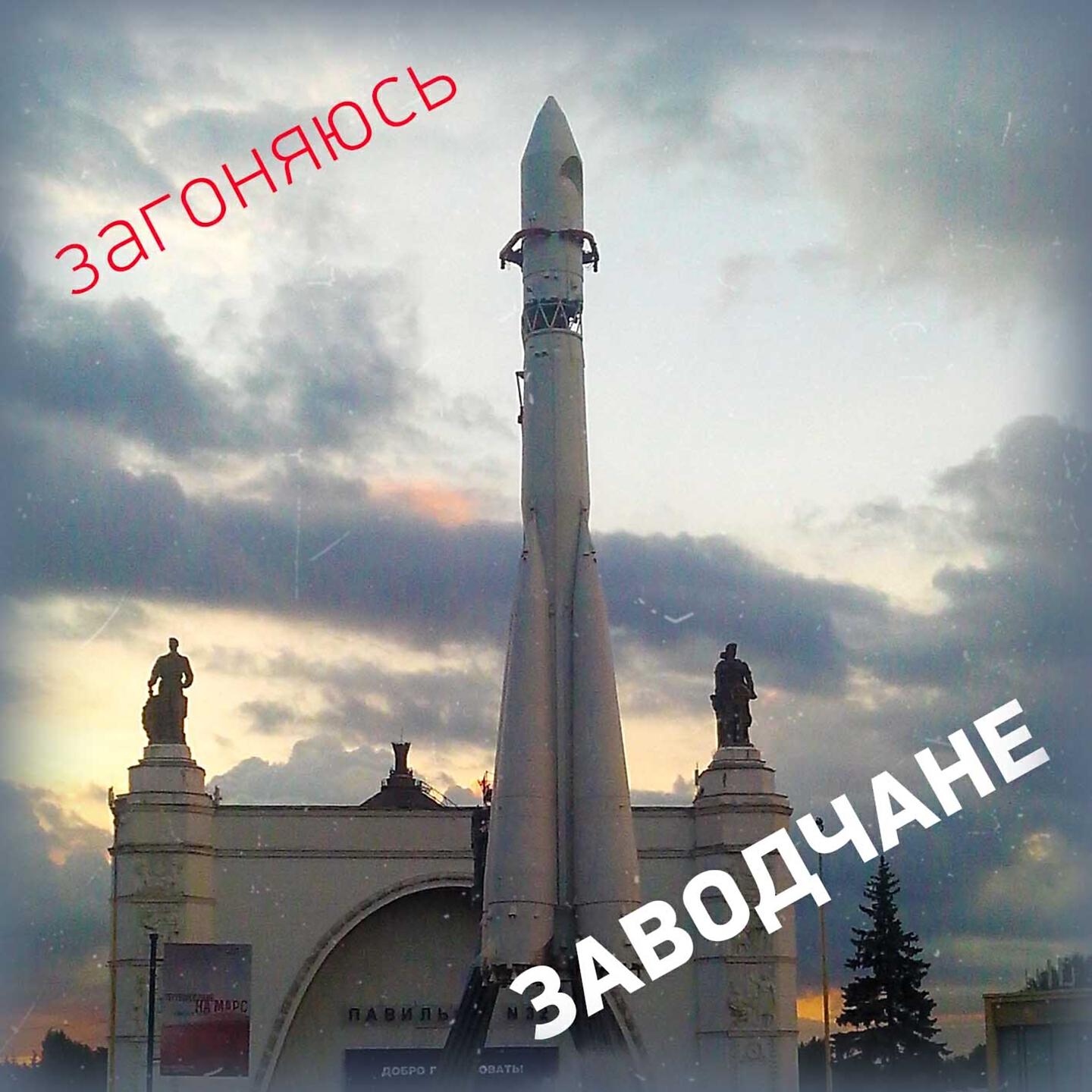 Заводчане - Индира Ганди