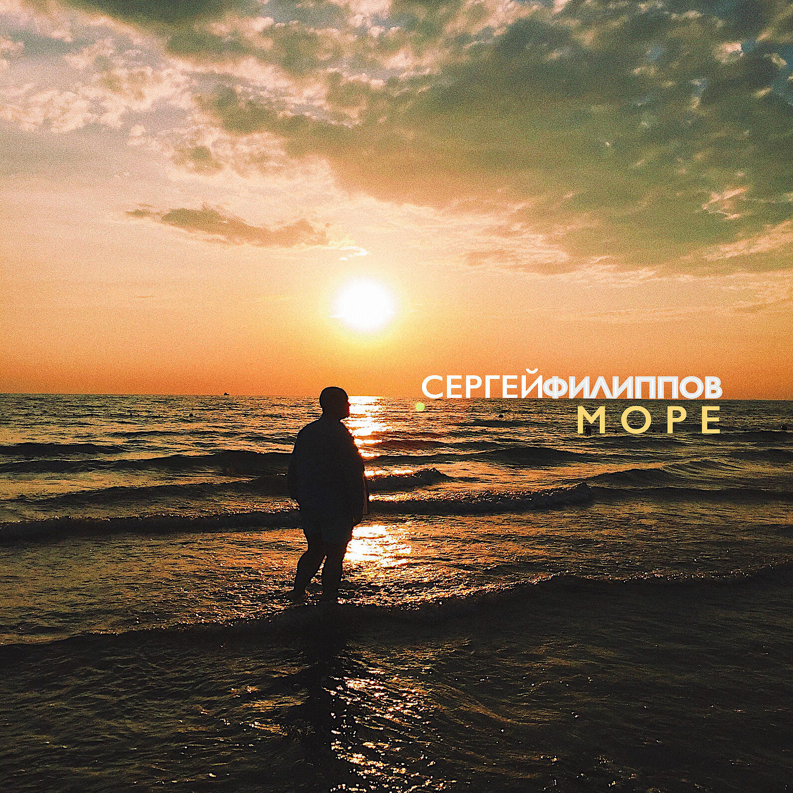 Макс море певец. Певец море. Айвазовский великий певец моря книга. Синяя вечность. Певец моря.