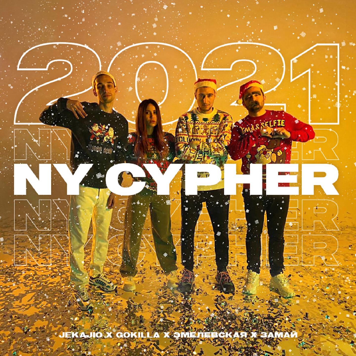 JEKAJIO - NY Cypher 2021