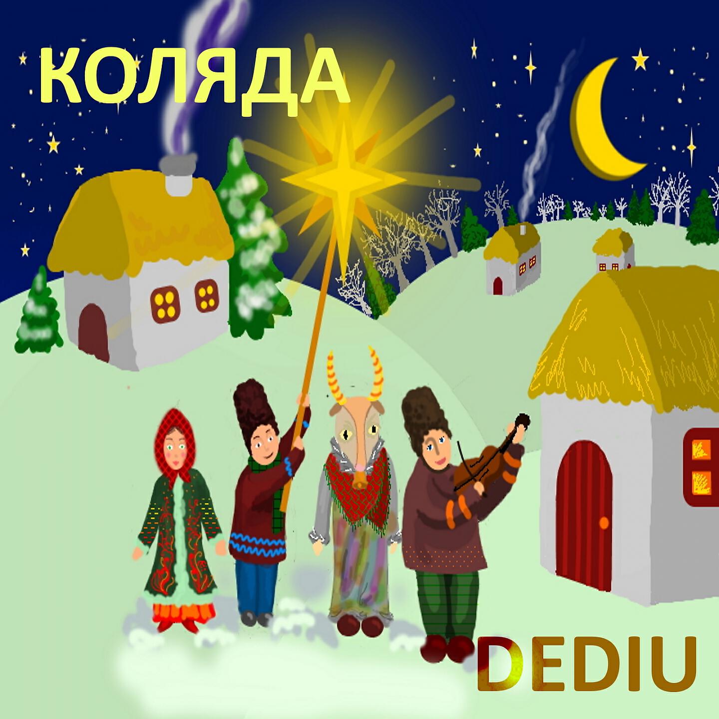 Колядка