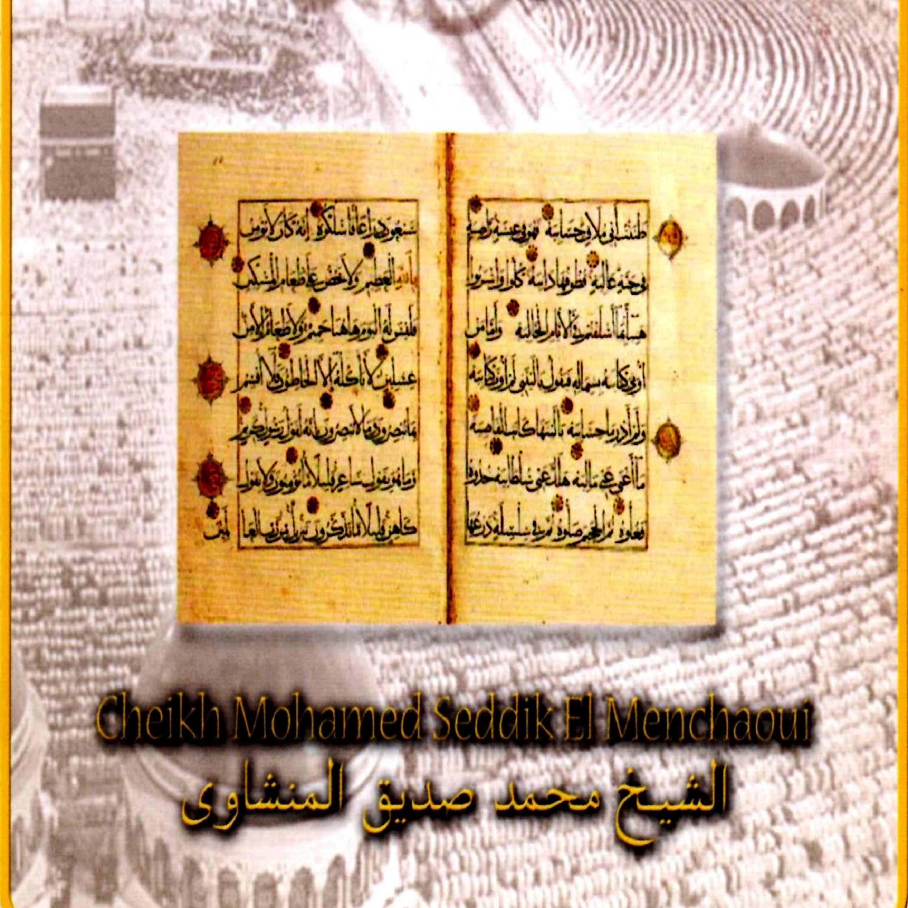 Постер альбома Surat Al-Imran