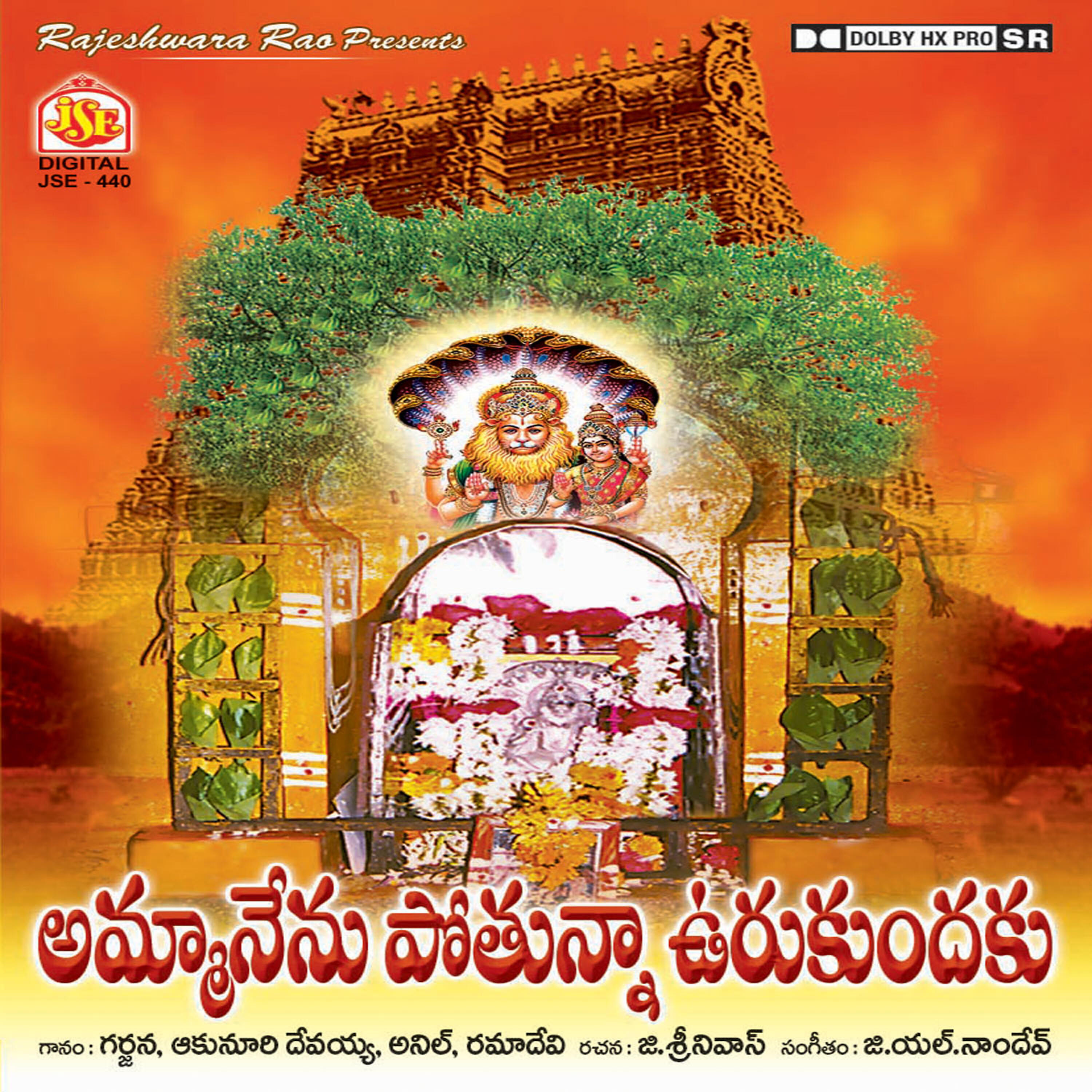 RAMADEVI - Vuyalo Vuyalo