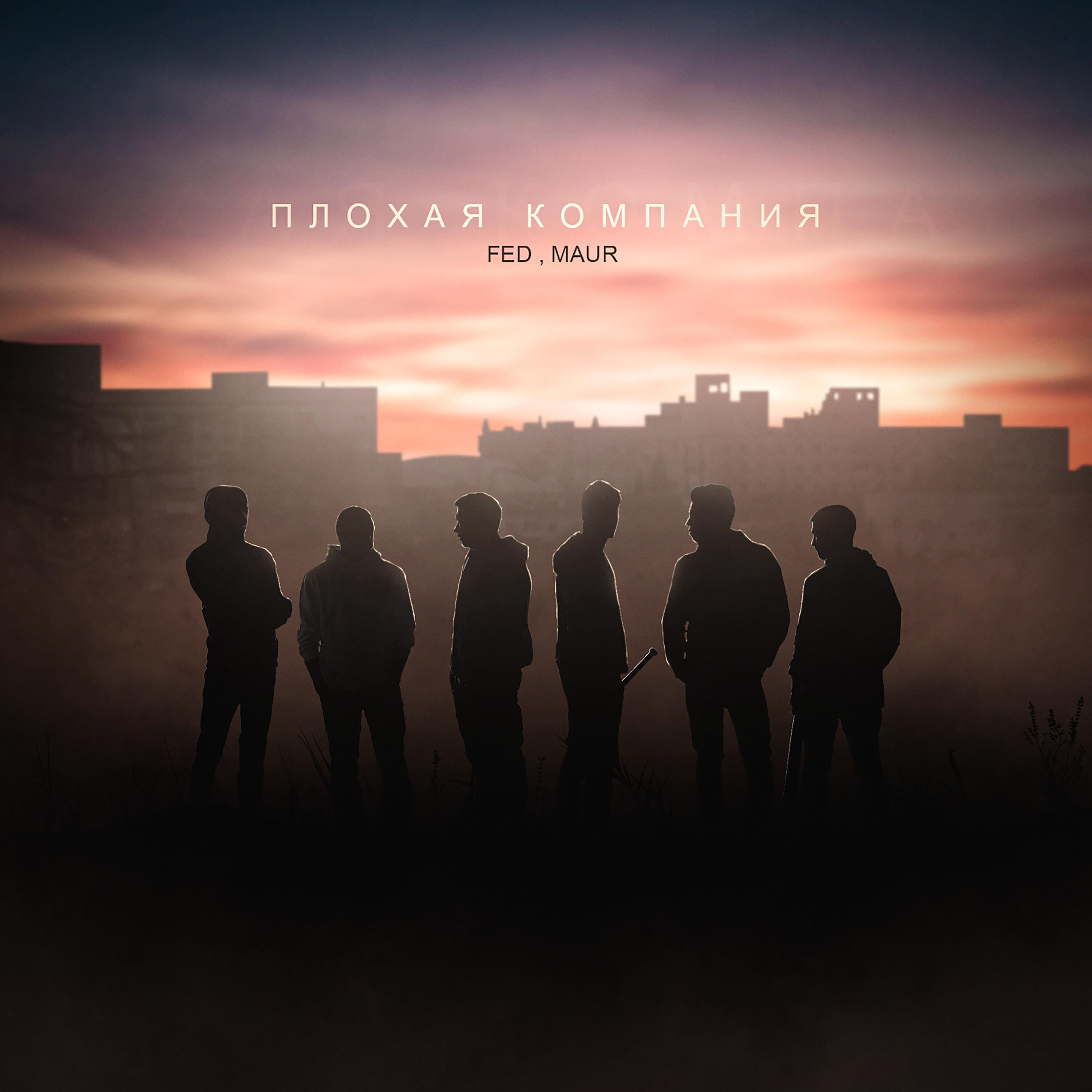 FED - Плохая компания