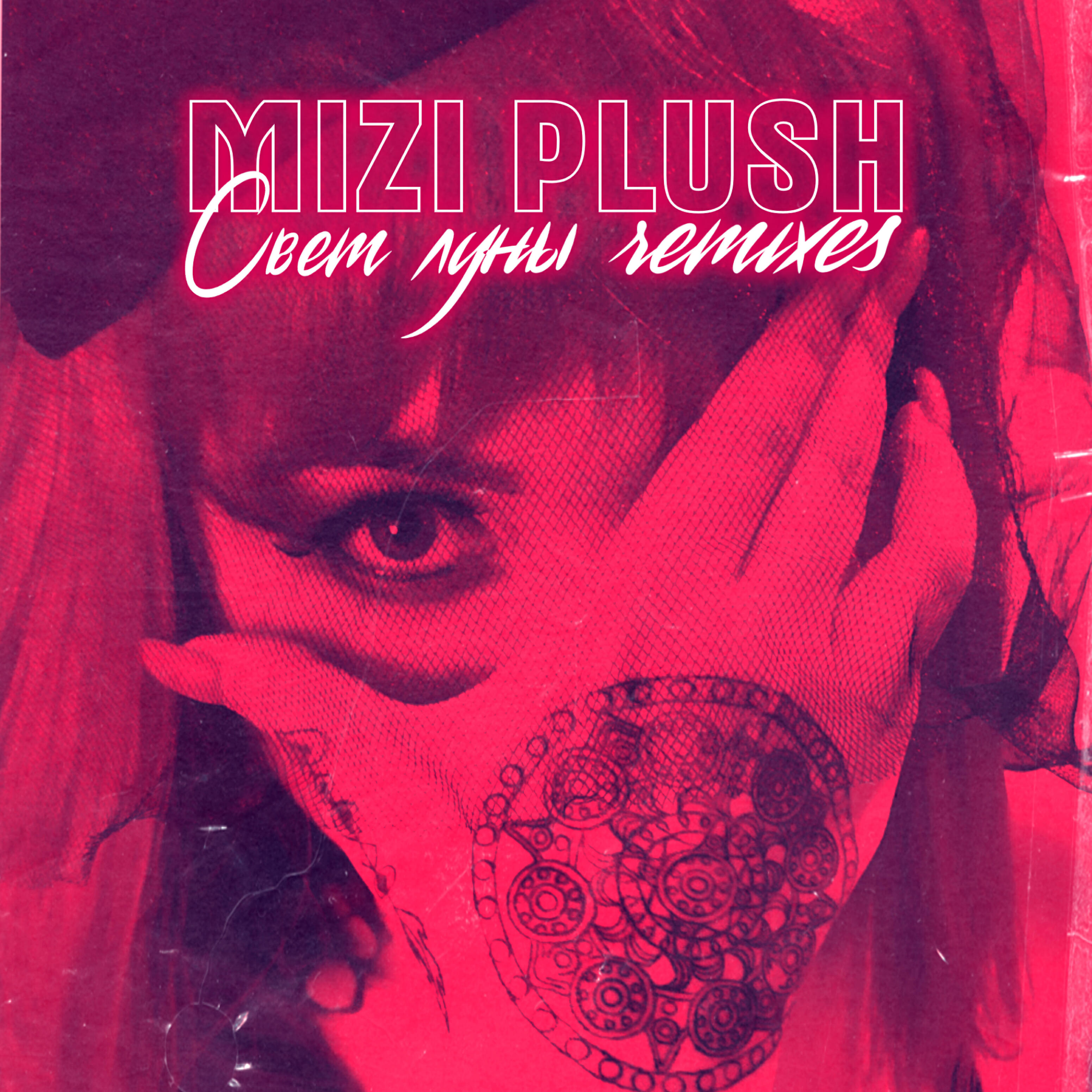 MIZI PLUSH - Свет луны (Vlad Pingin Remix)