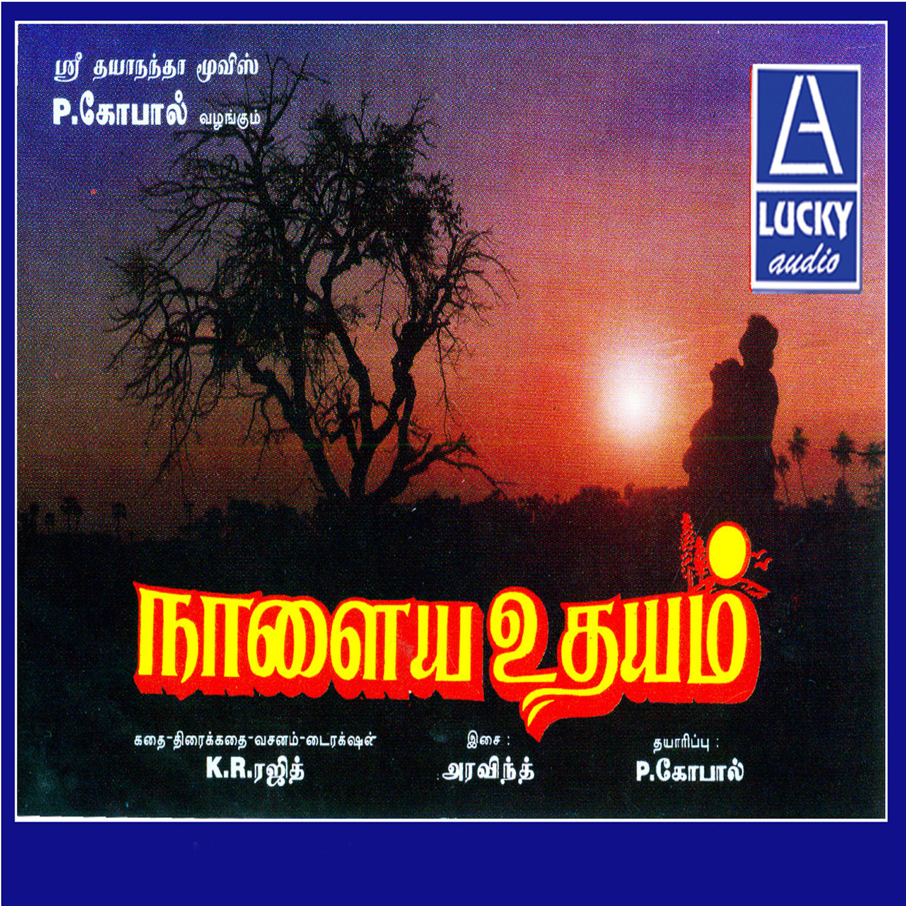 Jayachandran - Petra Manam