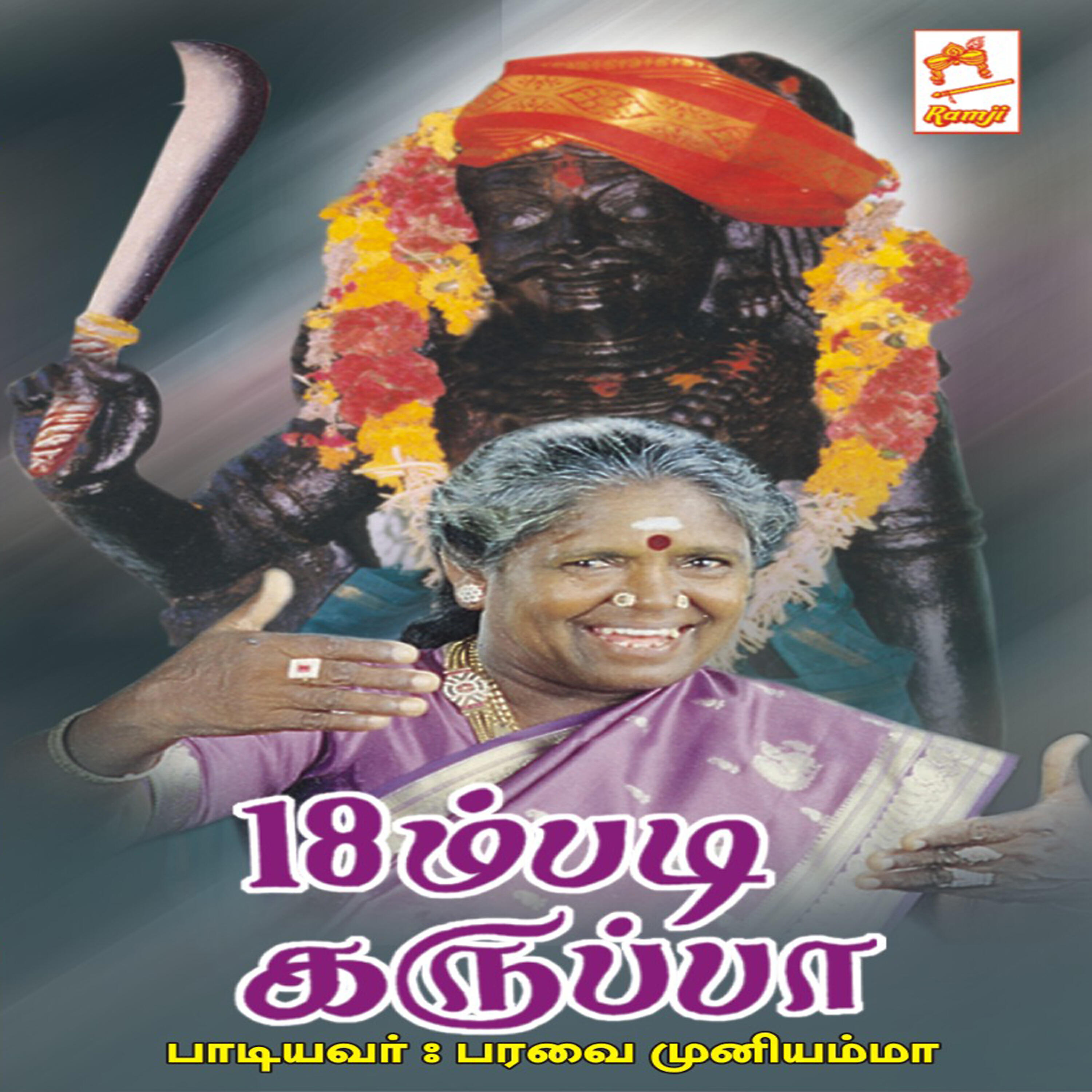 Paravai Muniyamma - Pattu Nalla