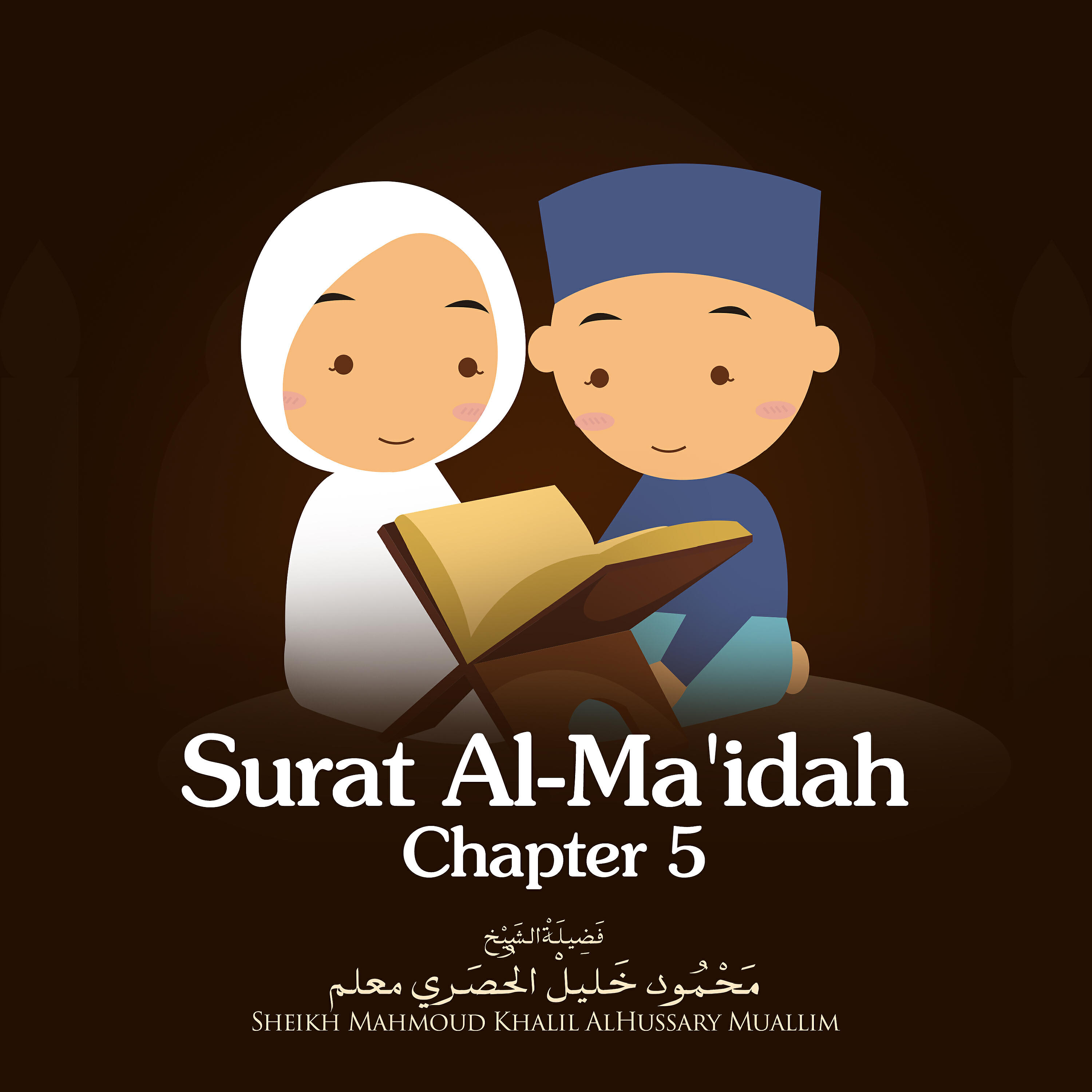 Sheikh Mahmoud Khalil Al Hussary - Surat Al-Ma'idah, Chatper 5, Verse 27 - 40