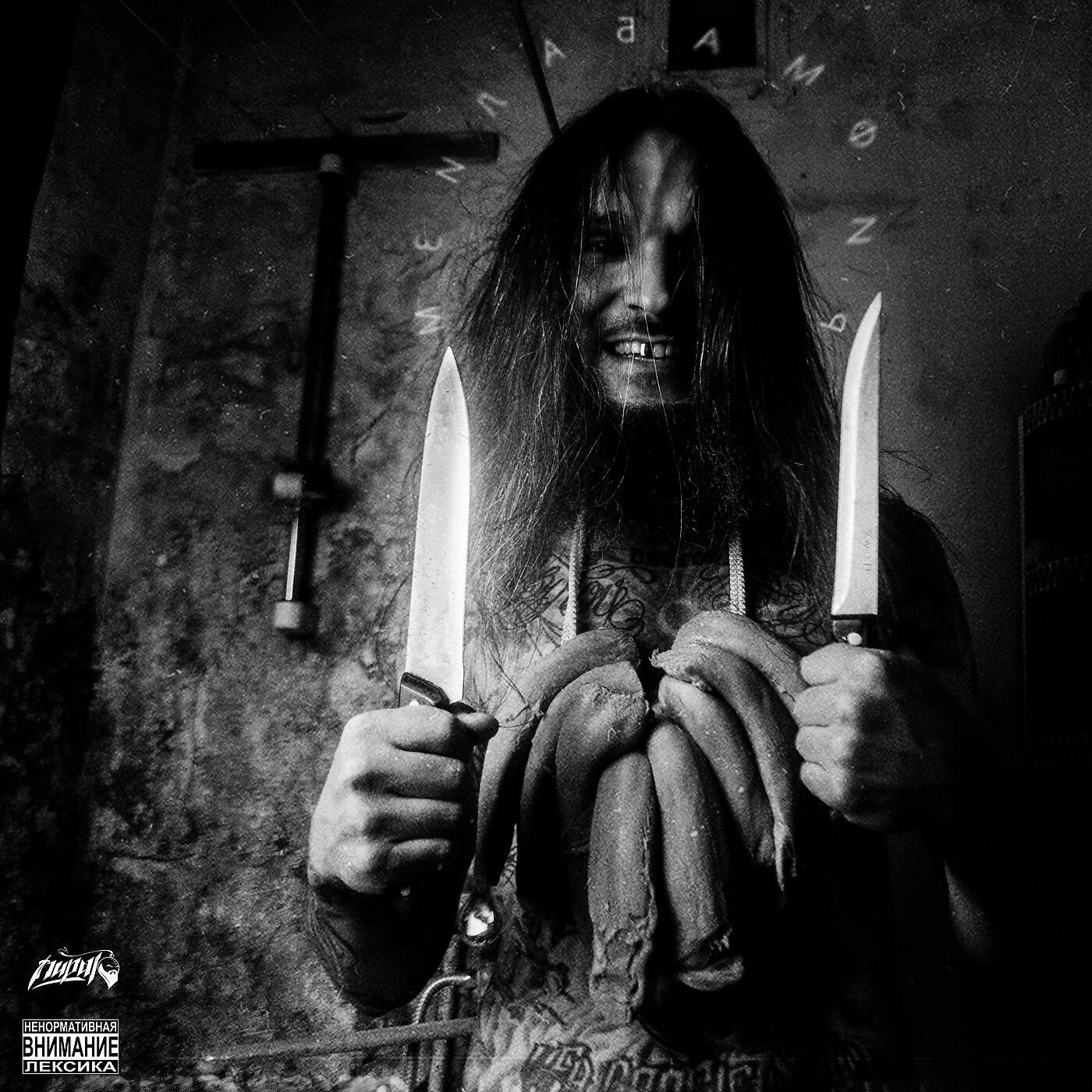 Пирато - Gravediggaz