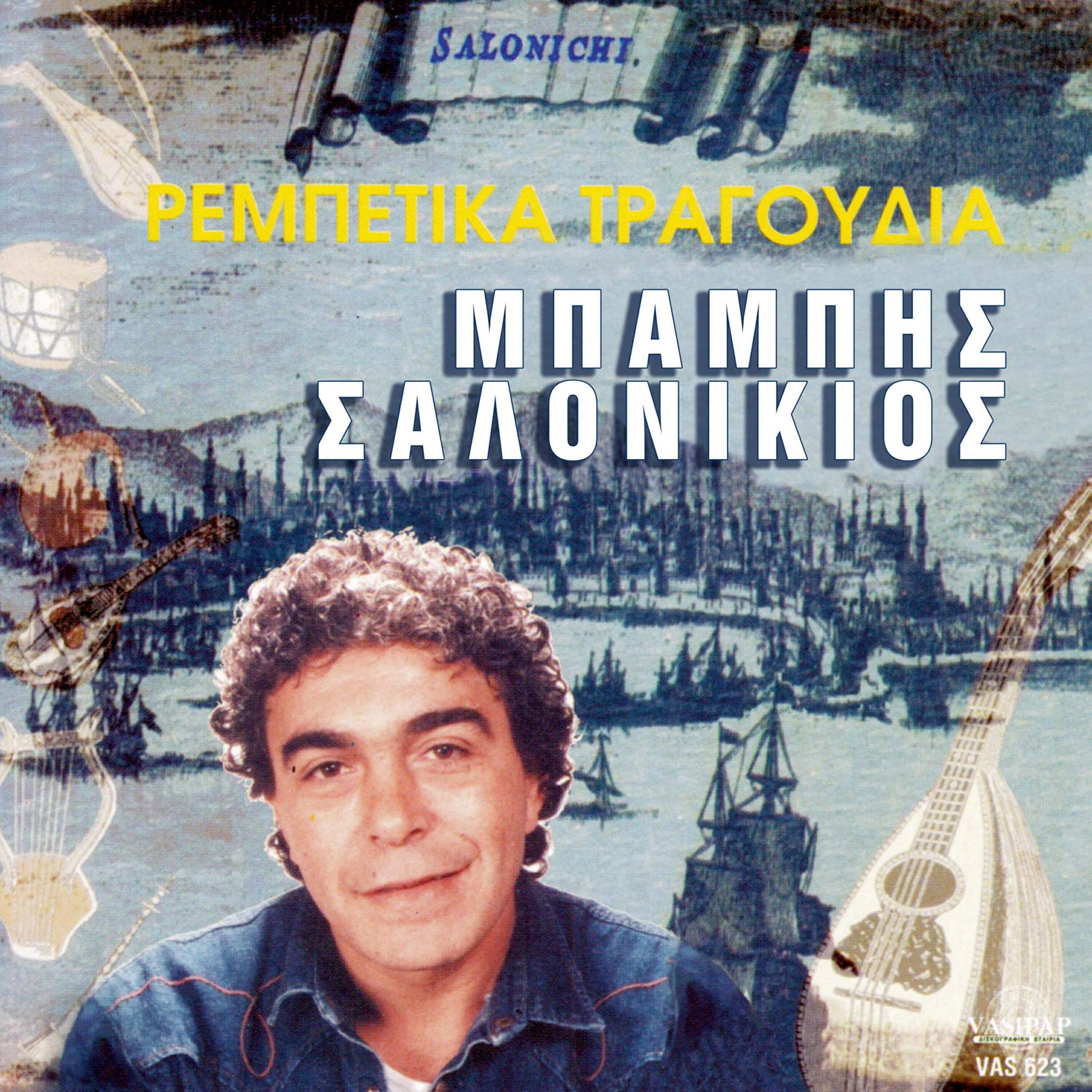 Mpampis Salonikios - Prosefhi tou hasikli