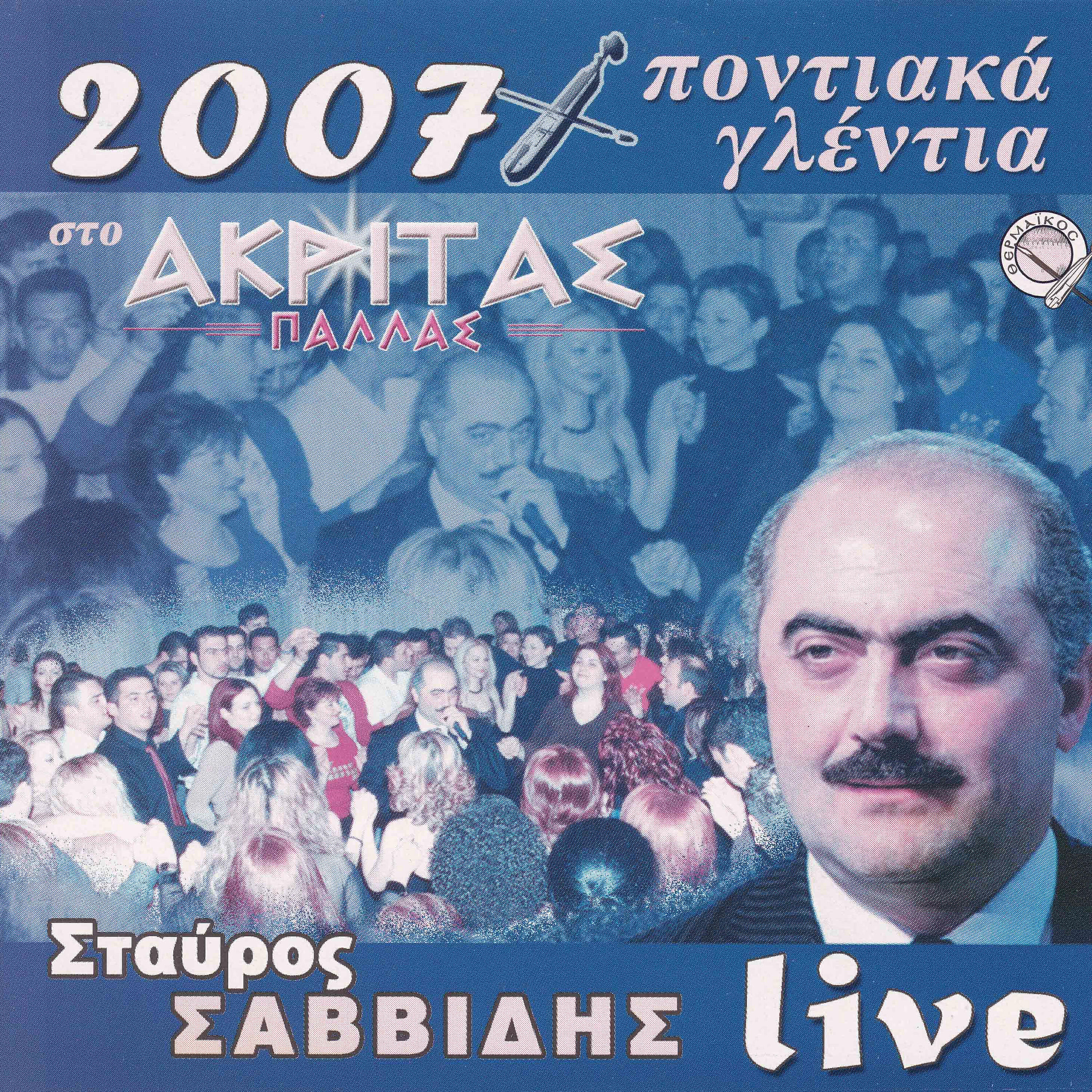 Stavros Savvidis - Deka dramea voutoron (Live)