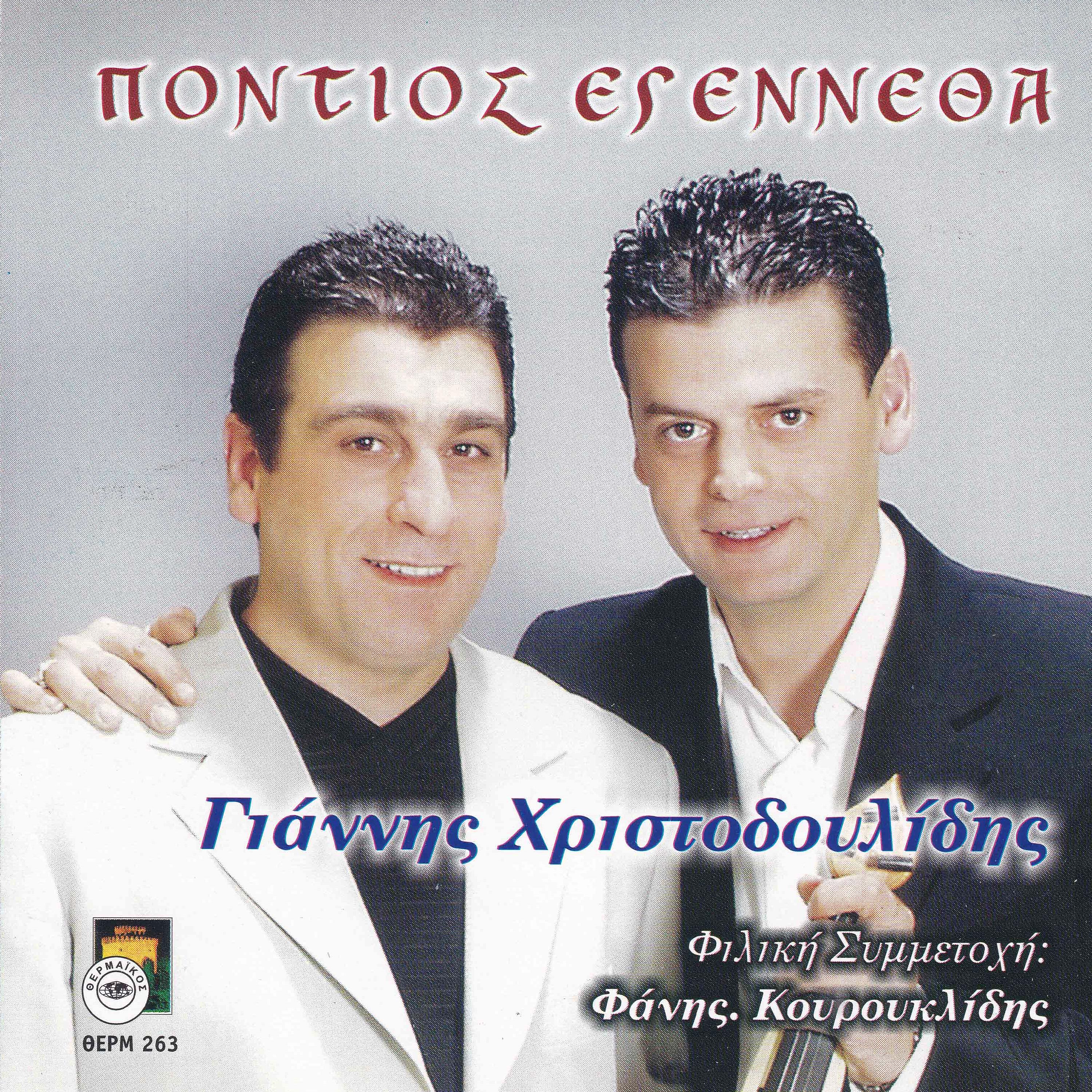 Постер альбома Pontios egenetha