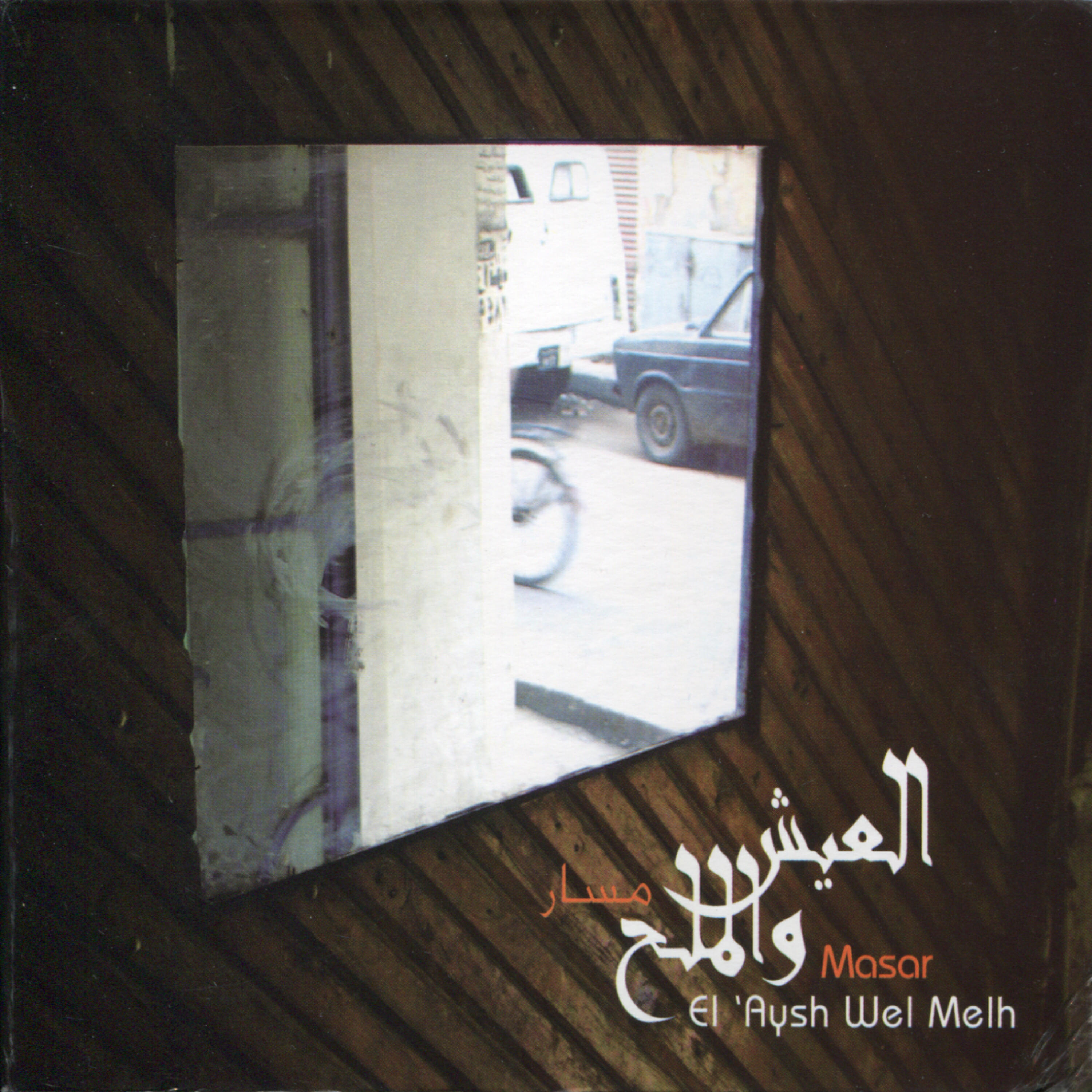 Masar - Zaffet Shaheed