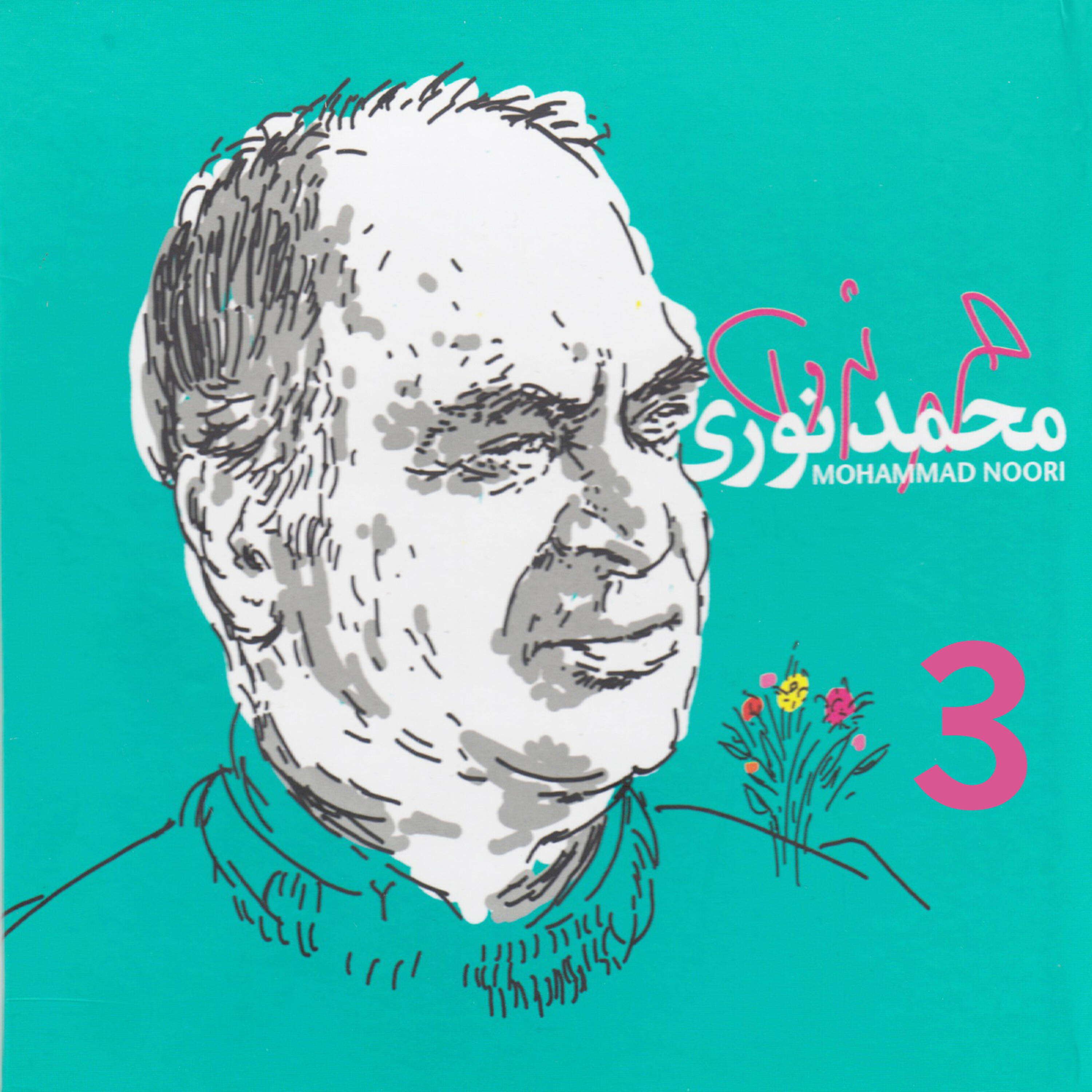 Mohammad Noori - Asheghaneh