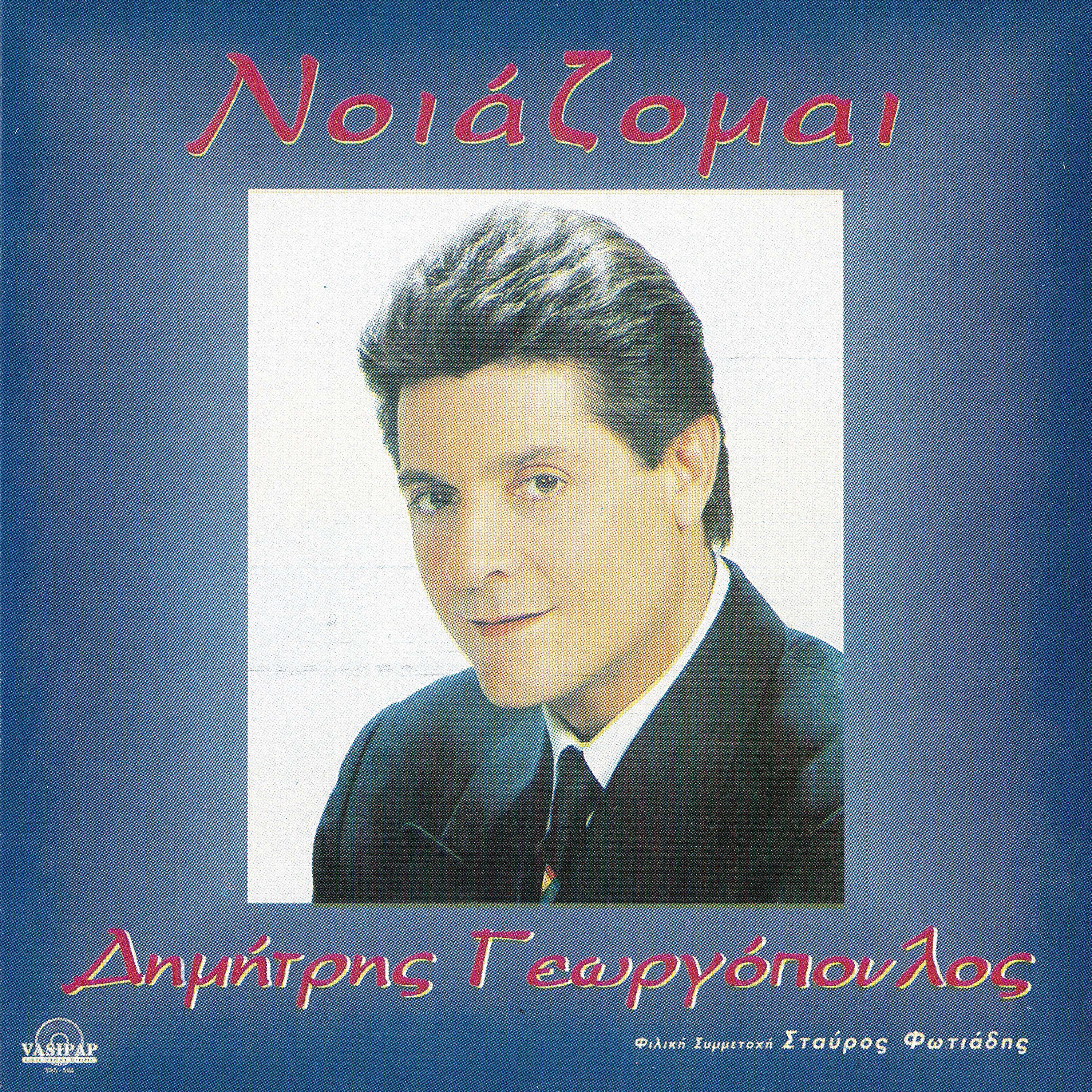 Dimitris Georgopoulos - Les les