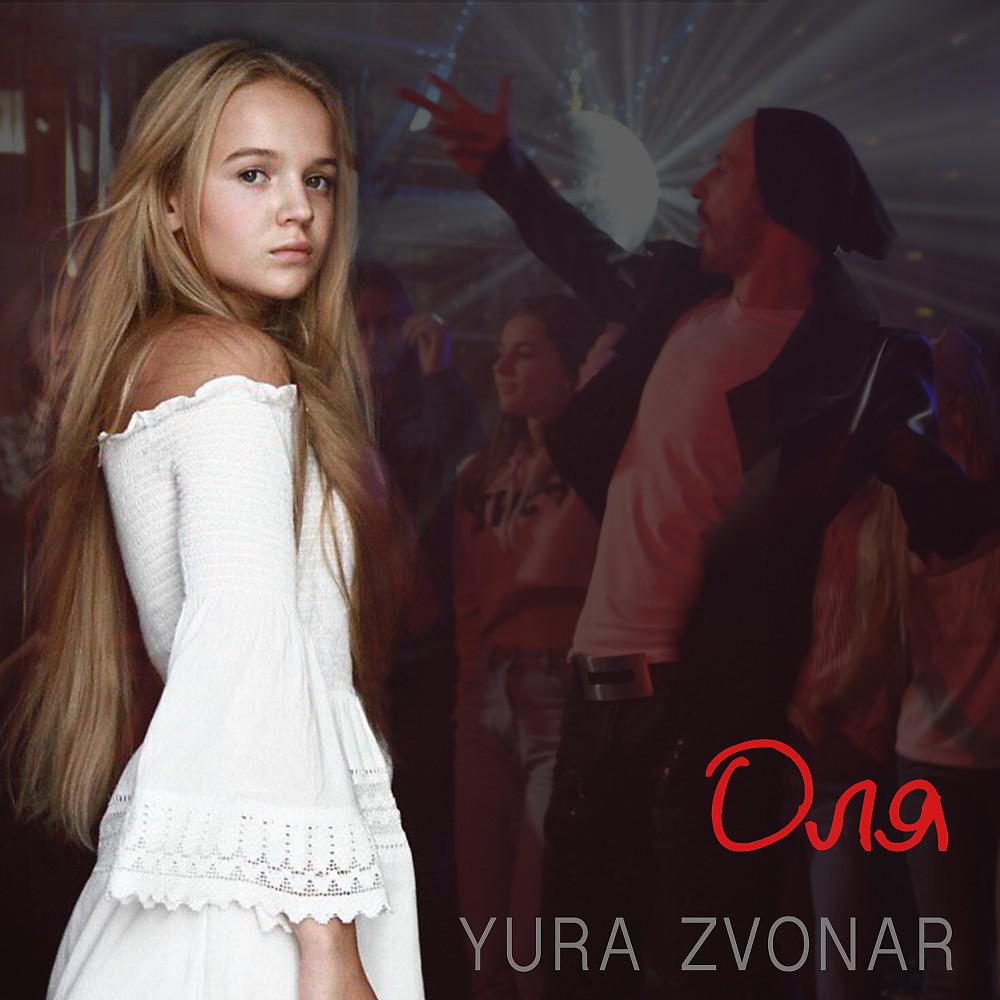 Постер альбома Оля