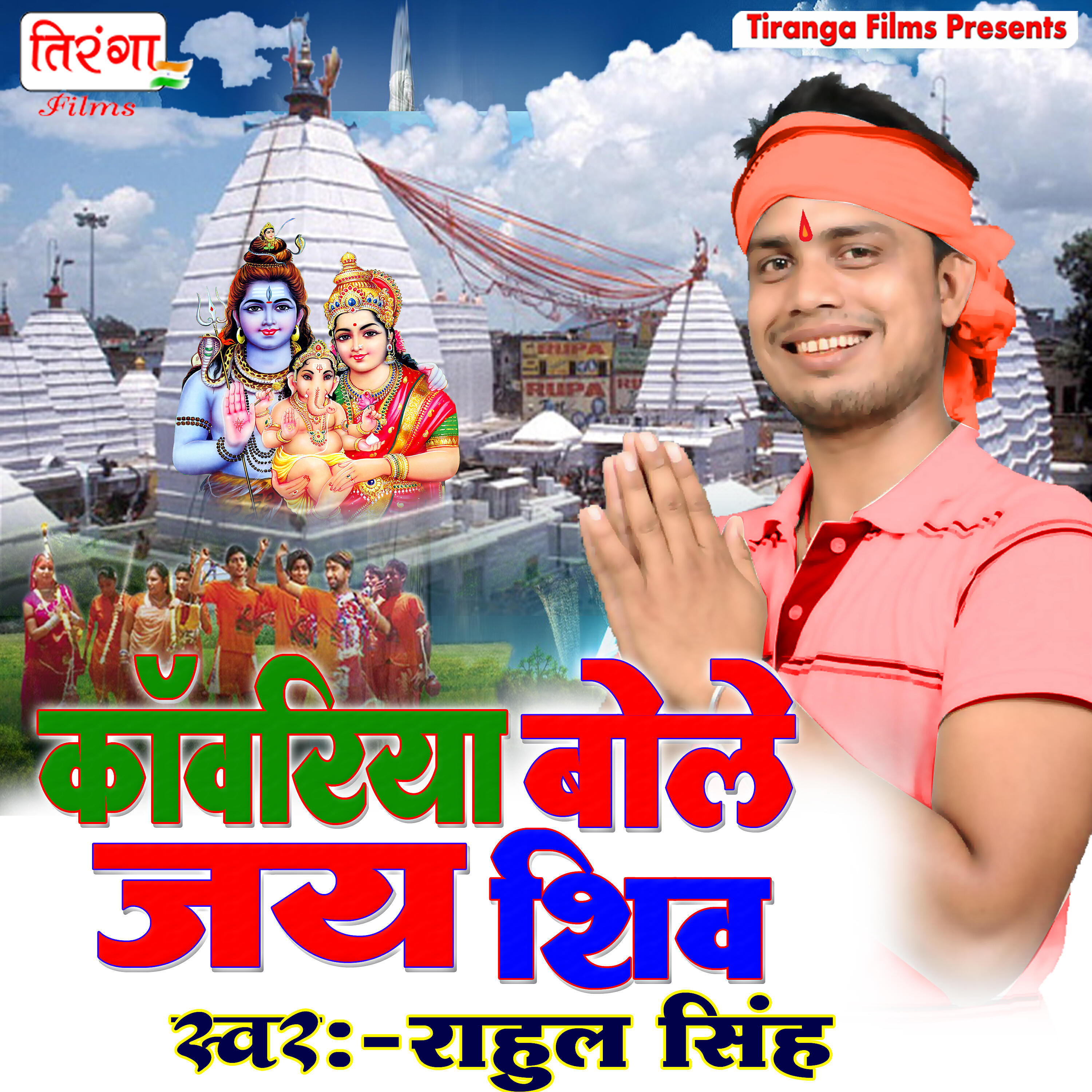 Rahul Singh - Basghat Ke Kawariya Sab Devghar Chala