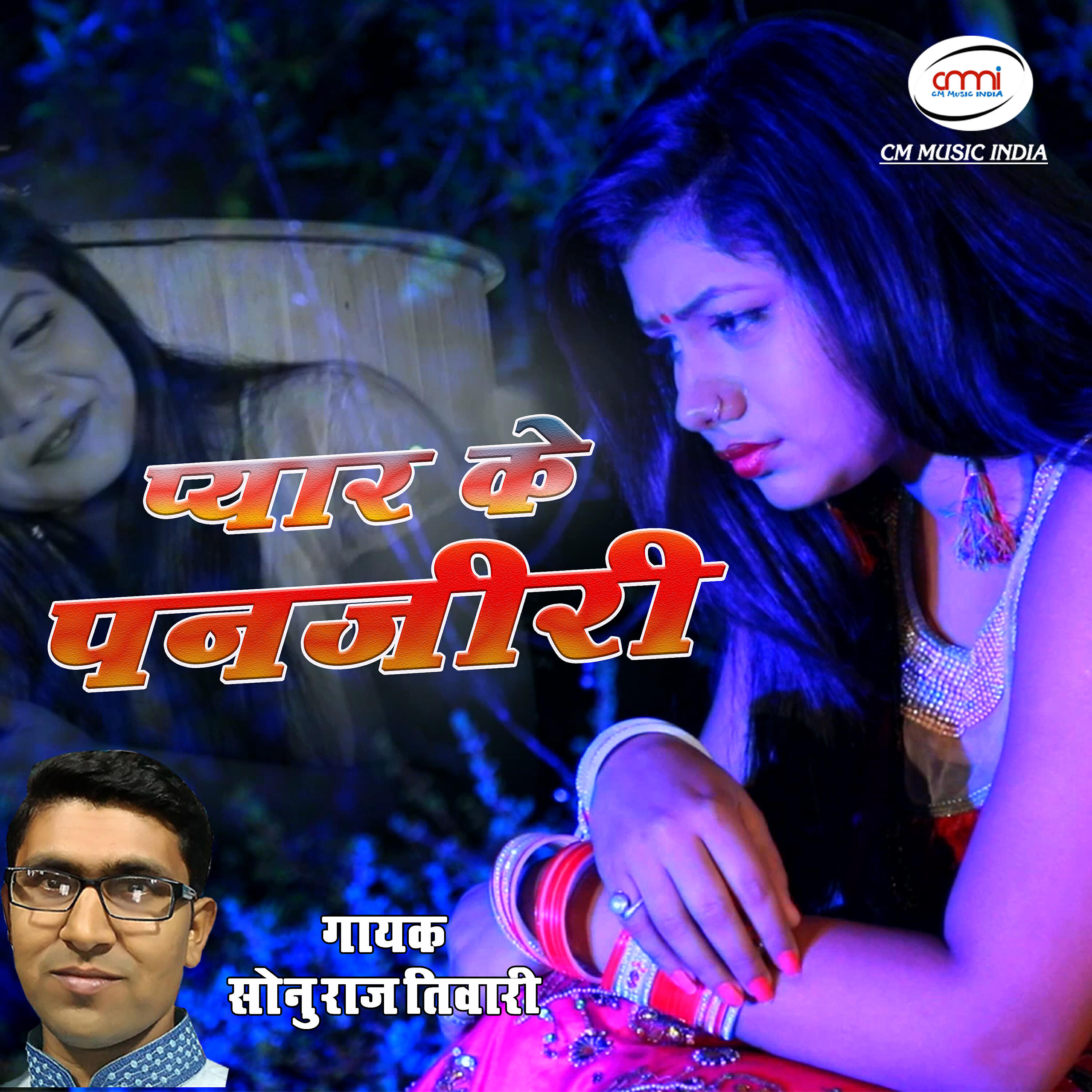 Sonu Raj Tiwari - Sasu Lai Dehali lahra