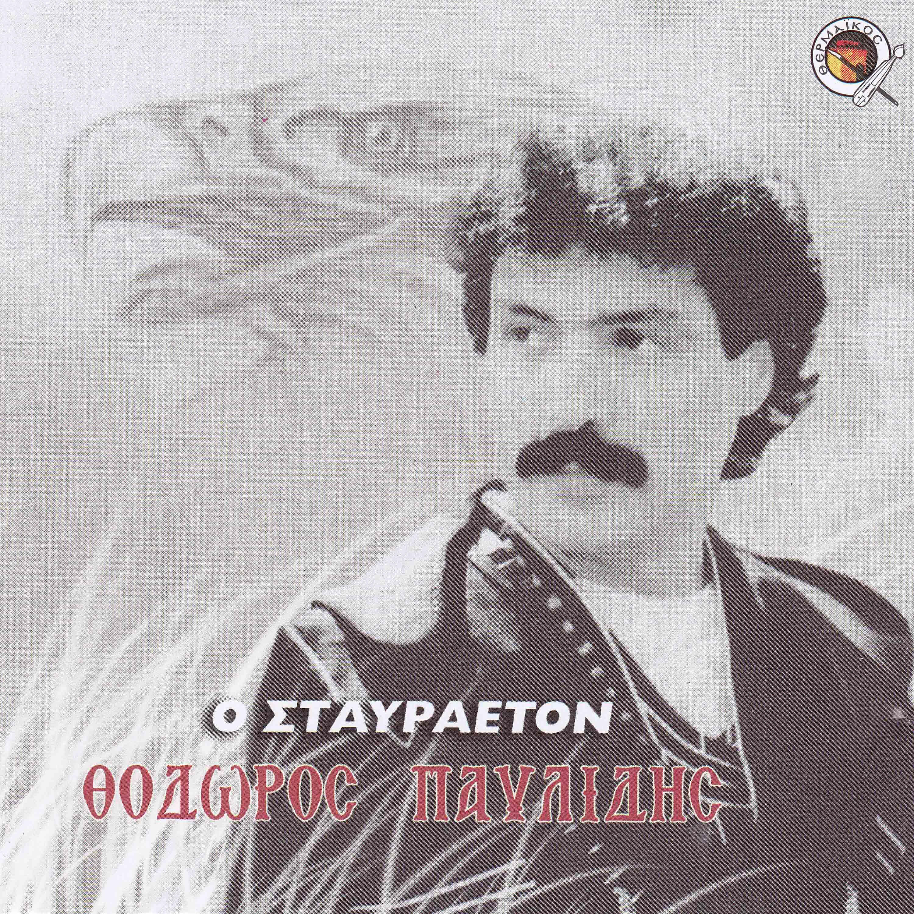 Thodoros Pavlidis - Ta parapona tou geronta