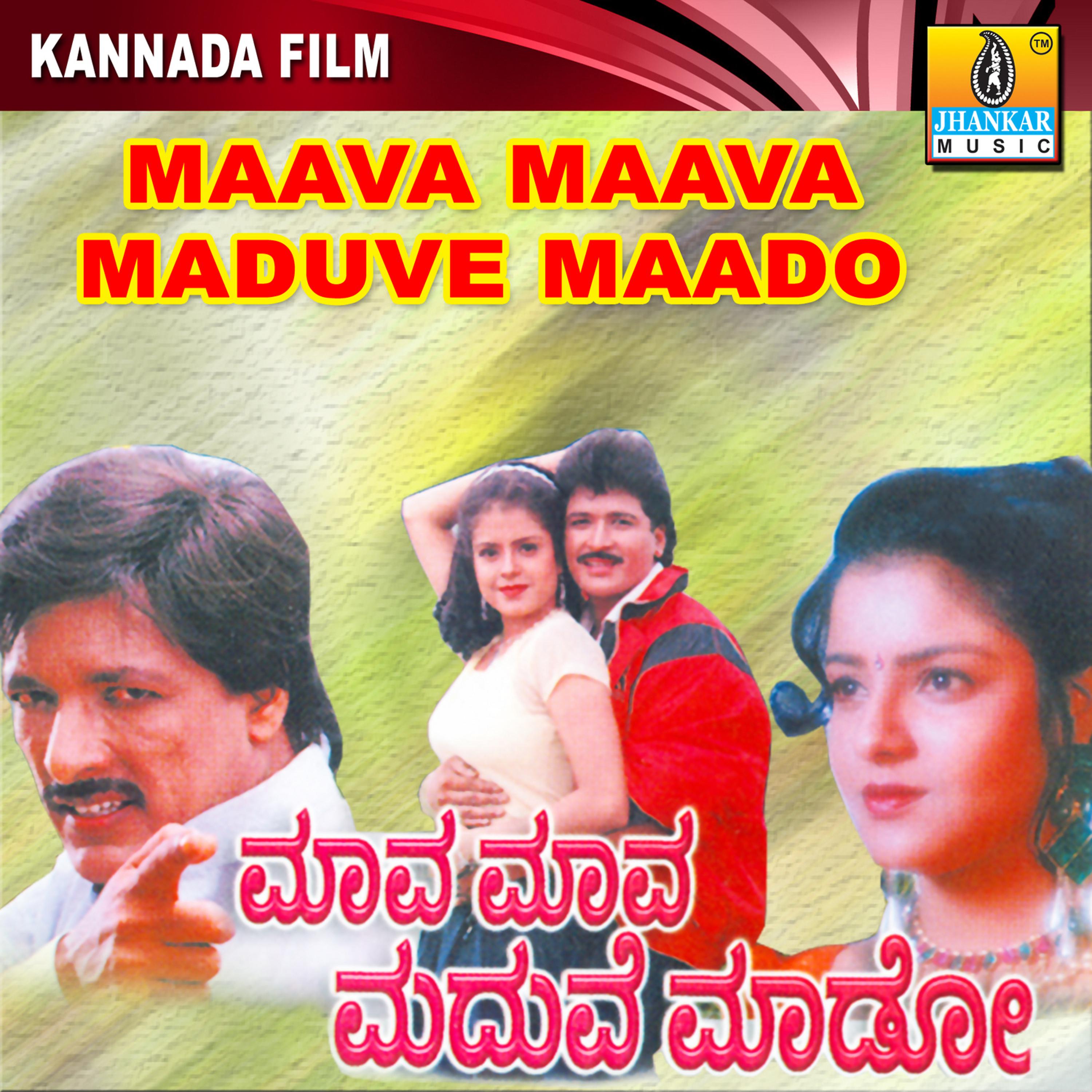 Постер альбома Maava Maava Maduve Maado (Original Motion Picture Soundtrack)