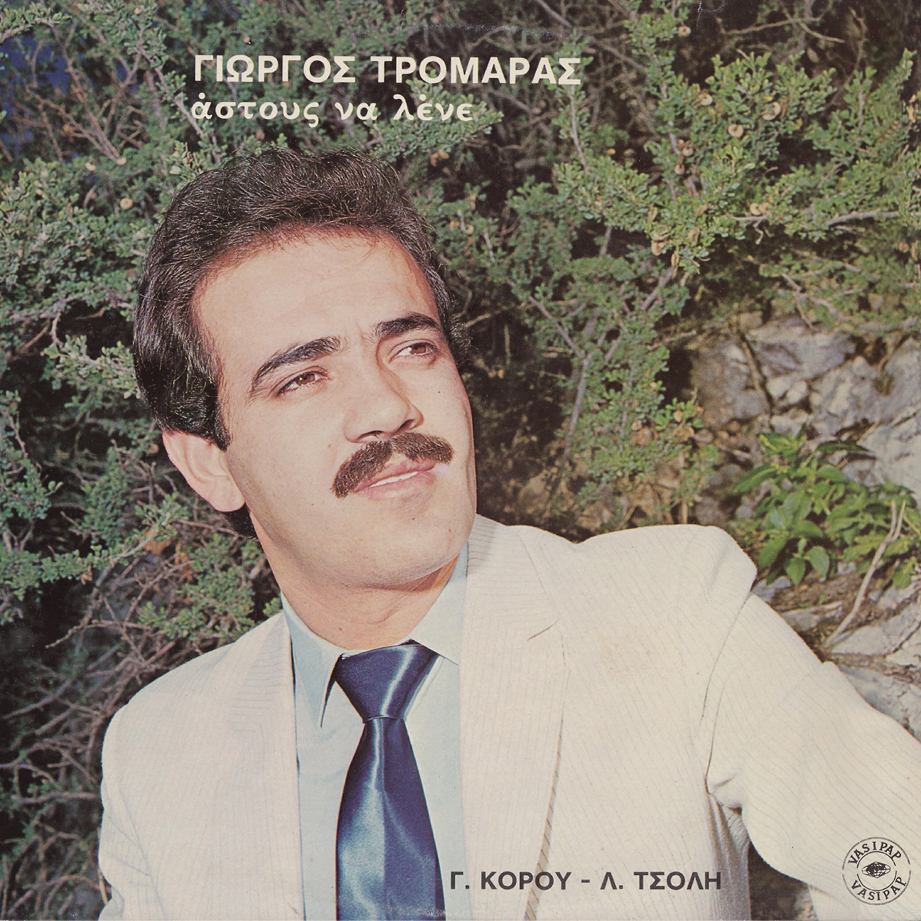 Giorgos Tromaras - Astous na lene