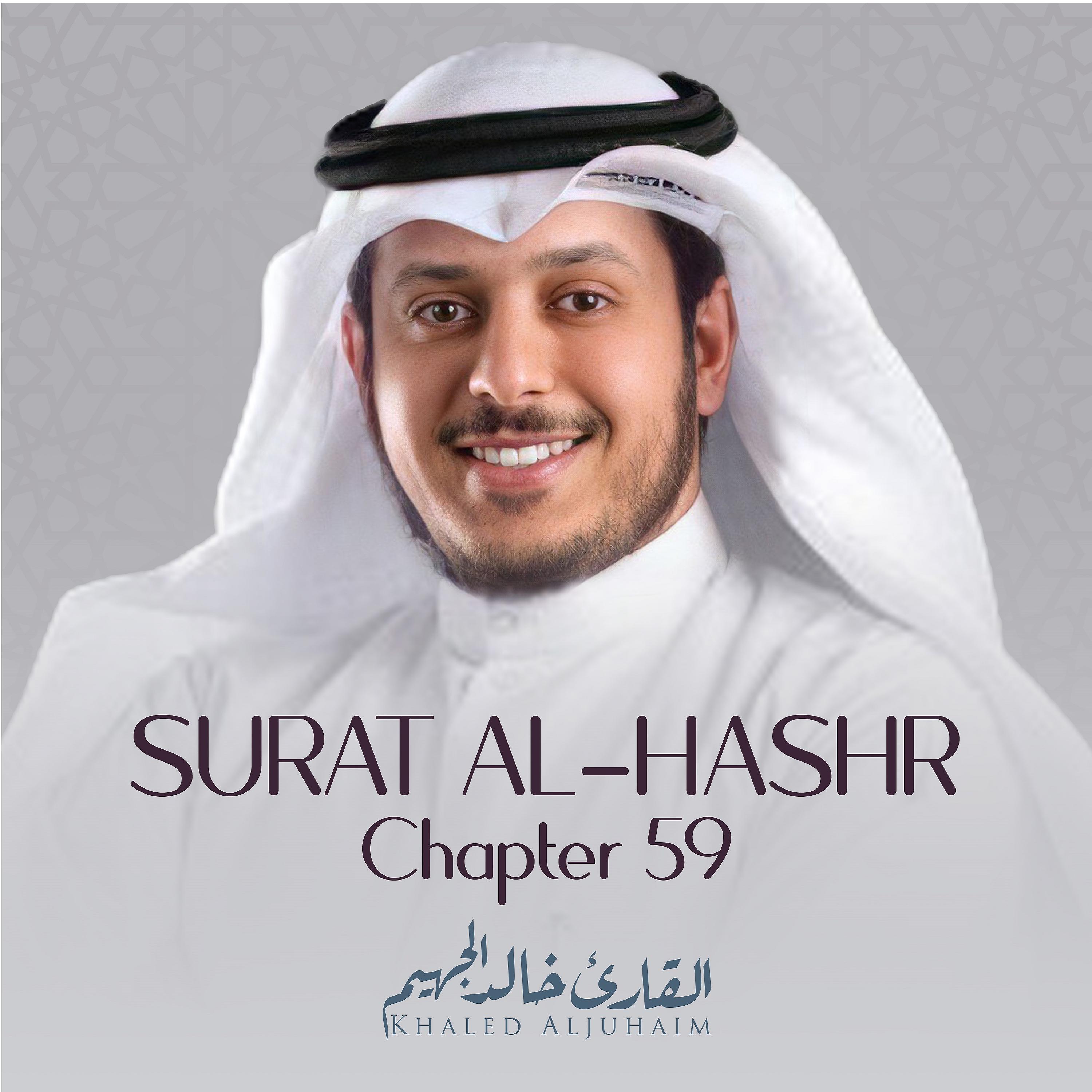 Постер альбома Surat Al-Hashr, Chapter 59