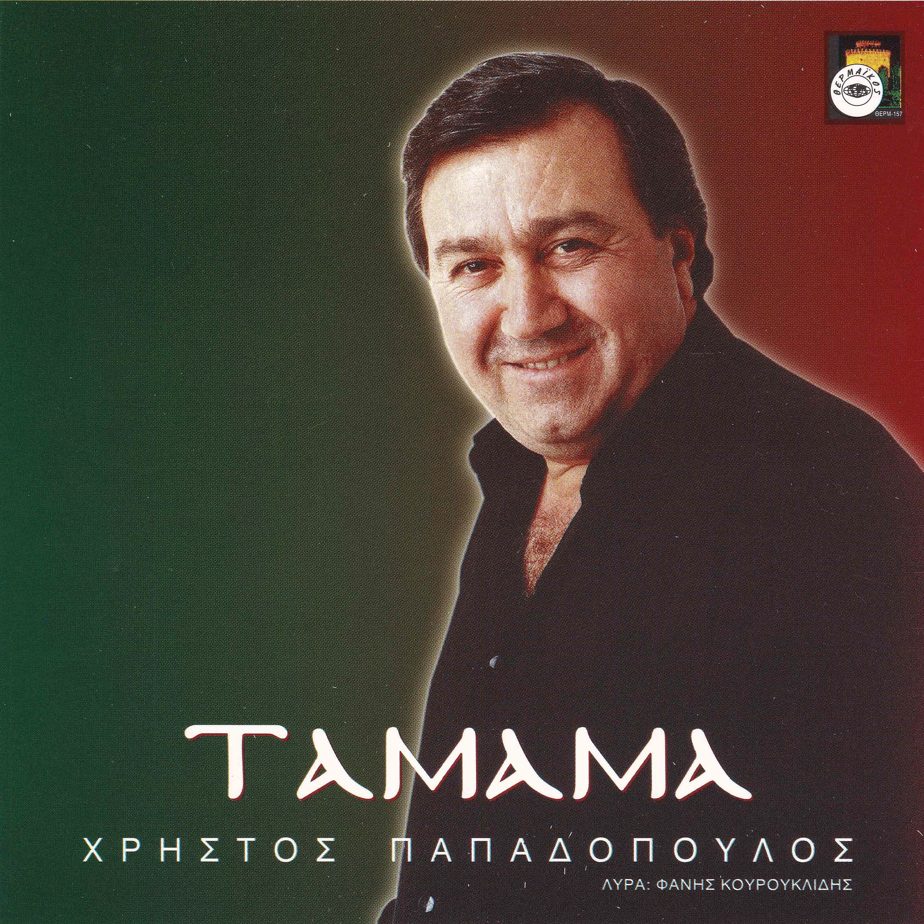 Постер альбома Tamama