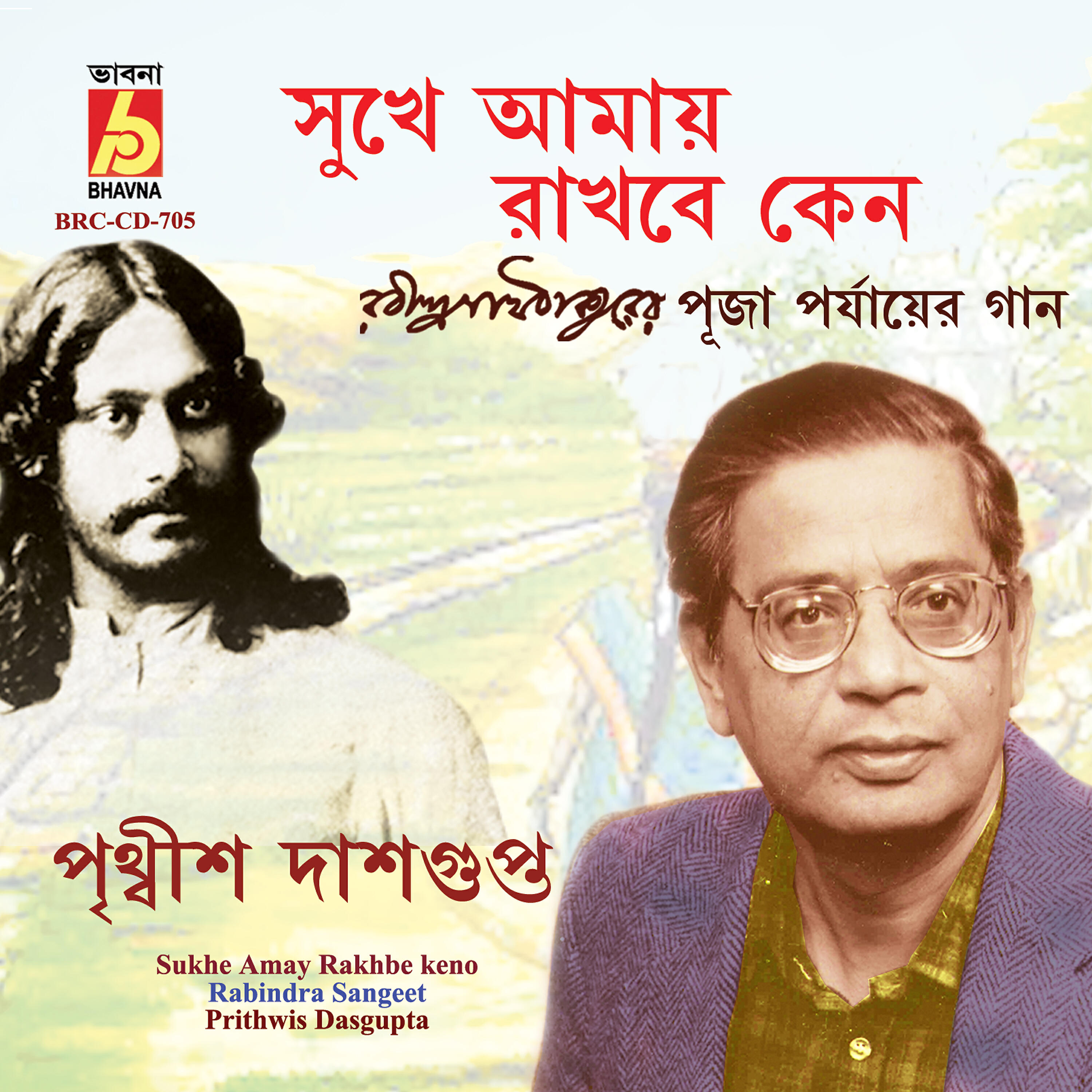 Prithwis Dasgupta - Tai Tomar Ananda