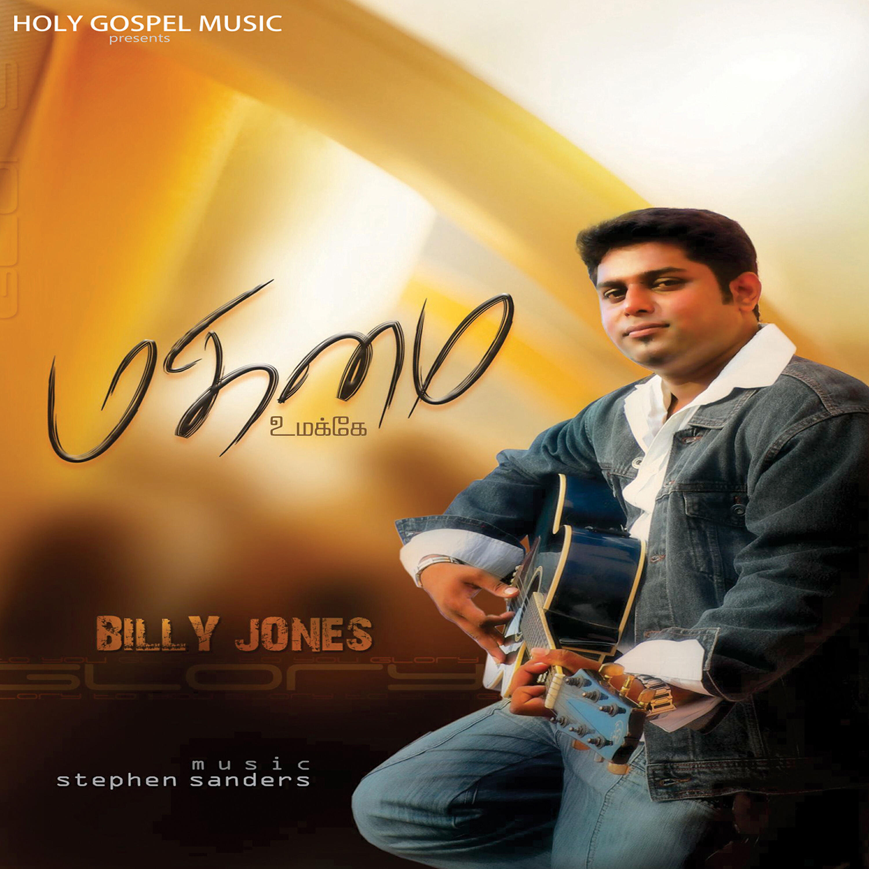 Billy Jones - Eliyaavin Dhevan