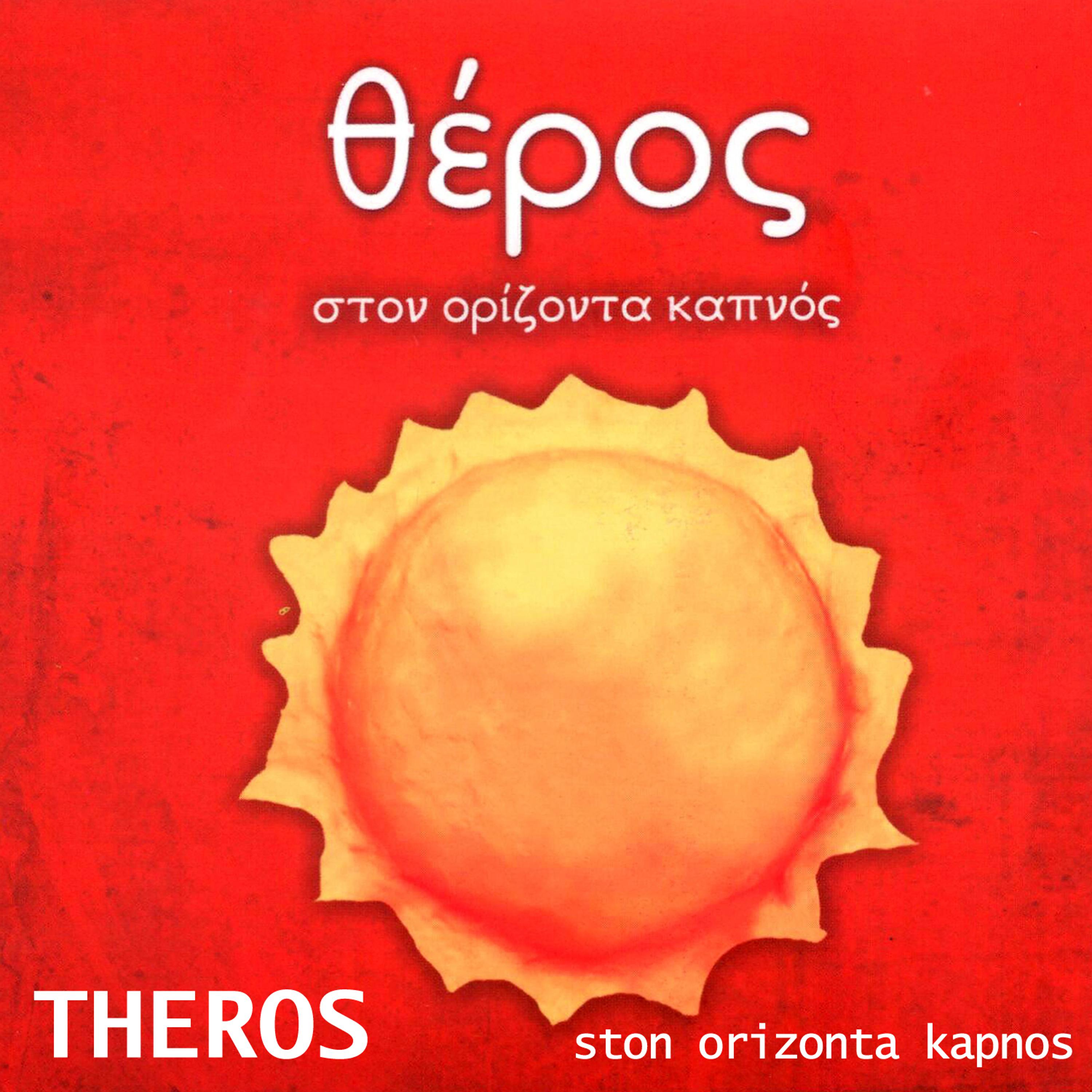 Постер альбома Ston Orizonta Kapnos