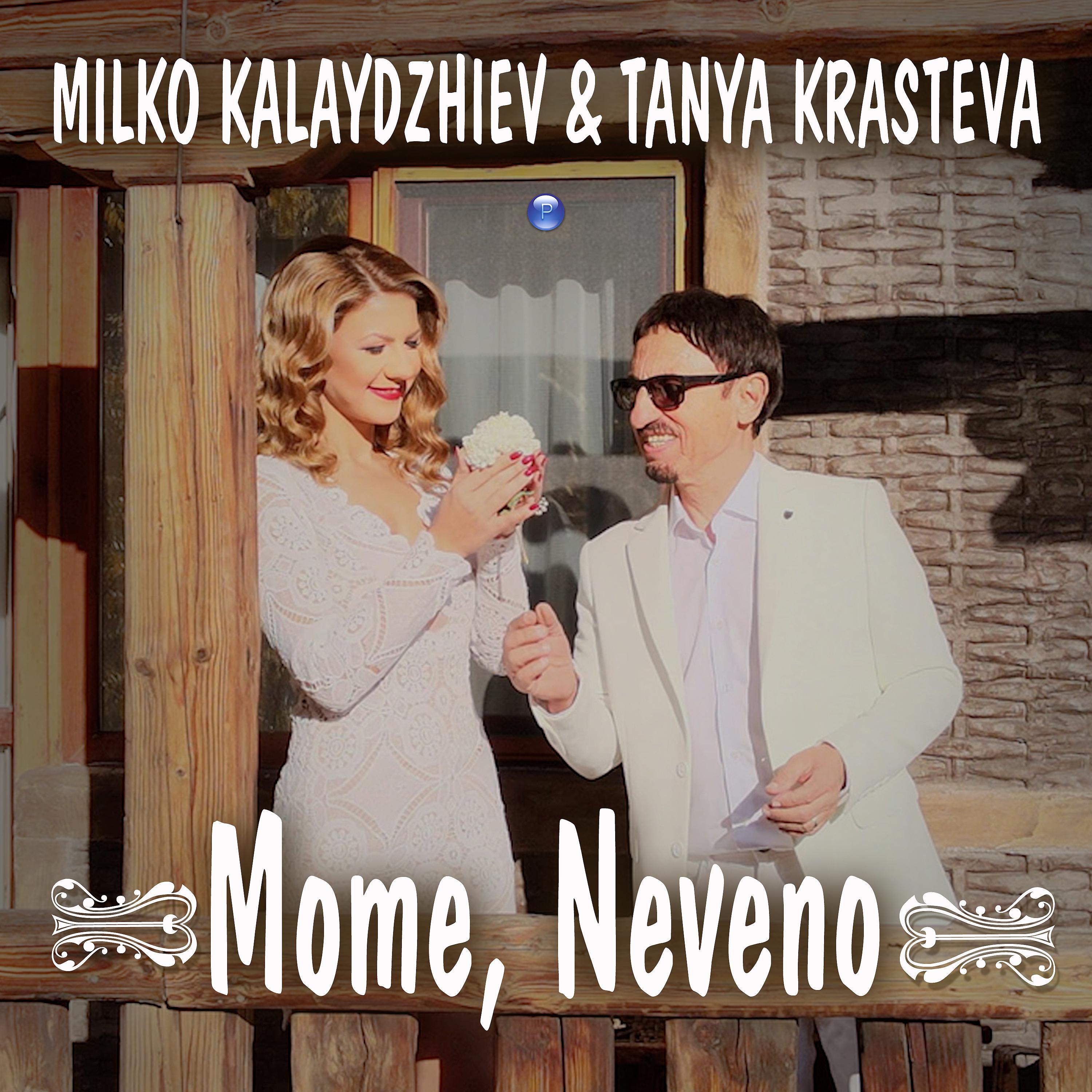 Постер альбома Mome, Neveno