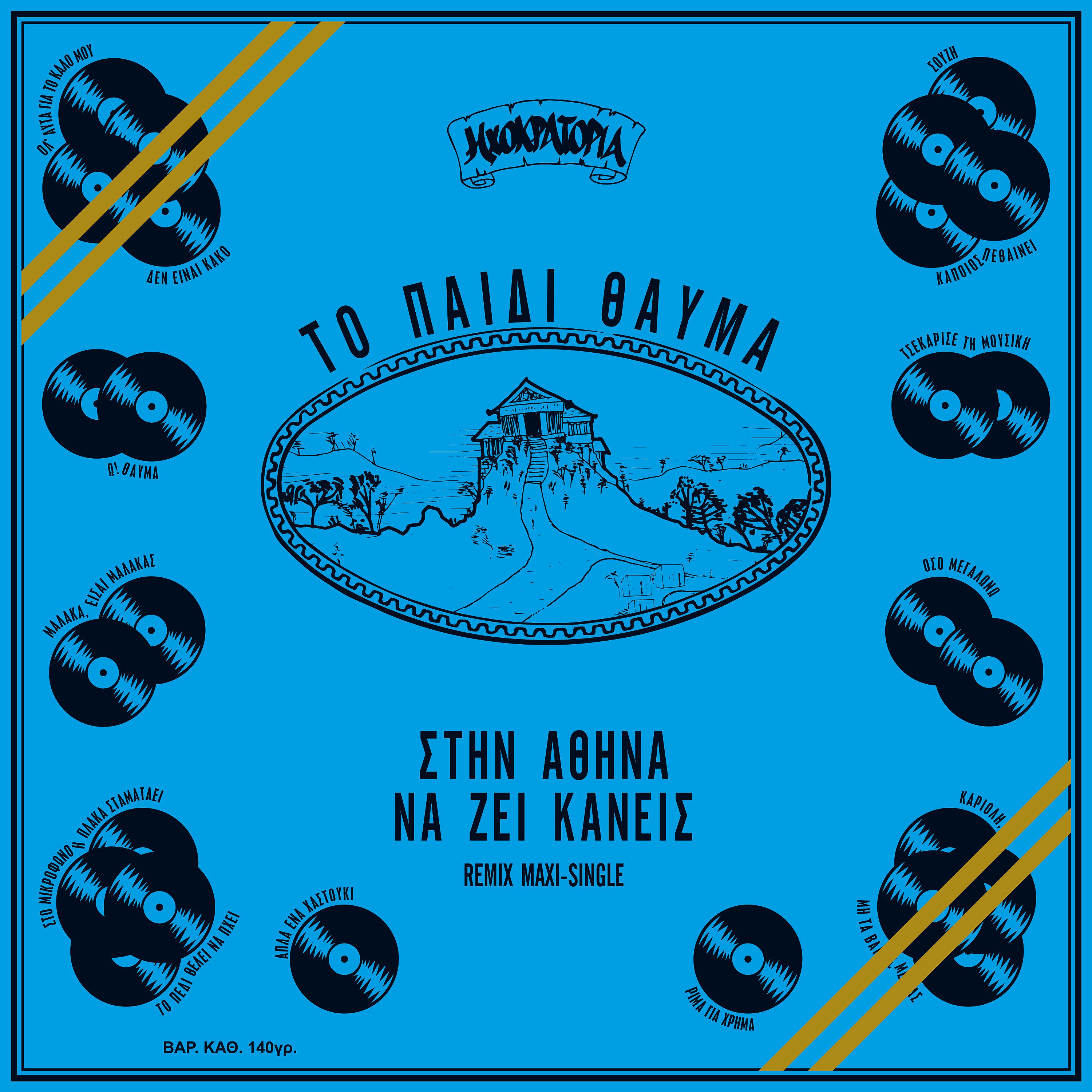 Постер альбома Stin Athina / Na Zei Kaneis (Remix)