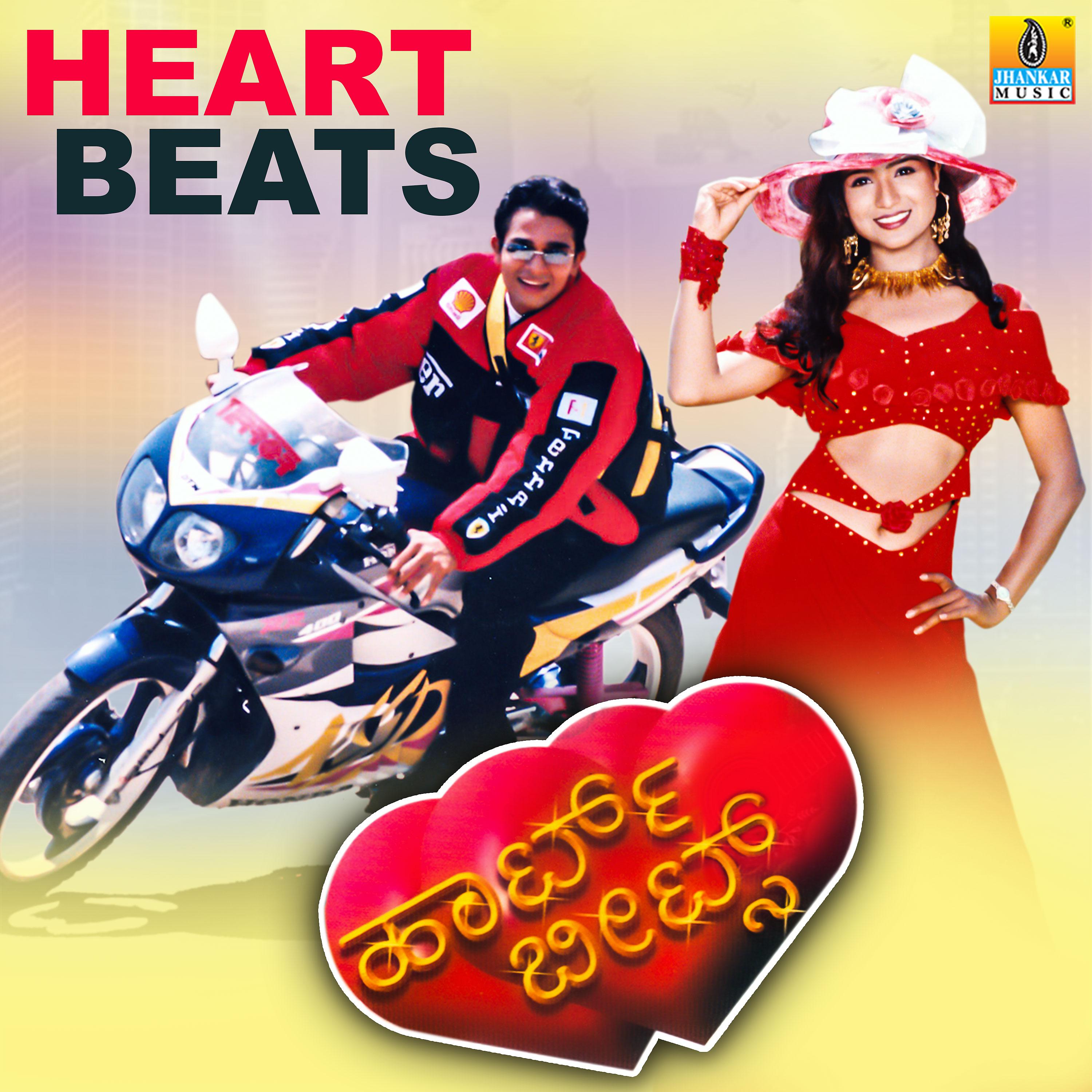 Постер альбома Heart Beats (Original Motion Picture Soundtrack)