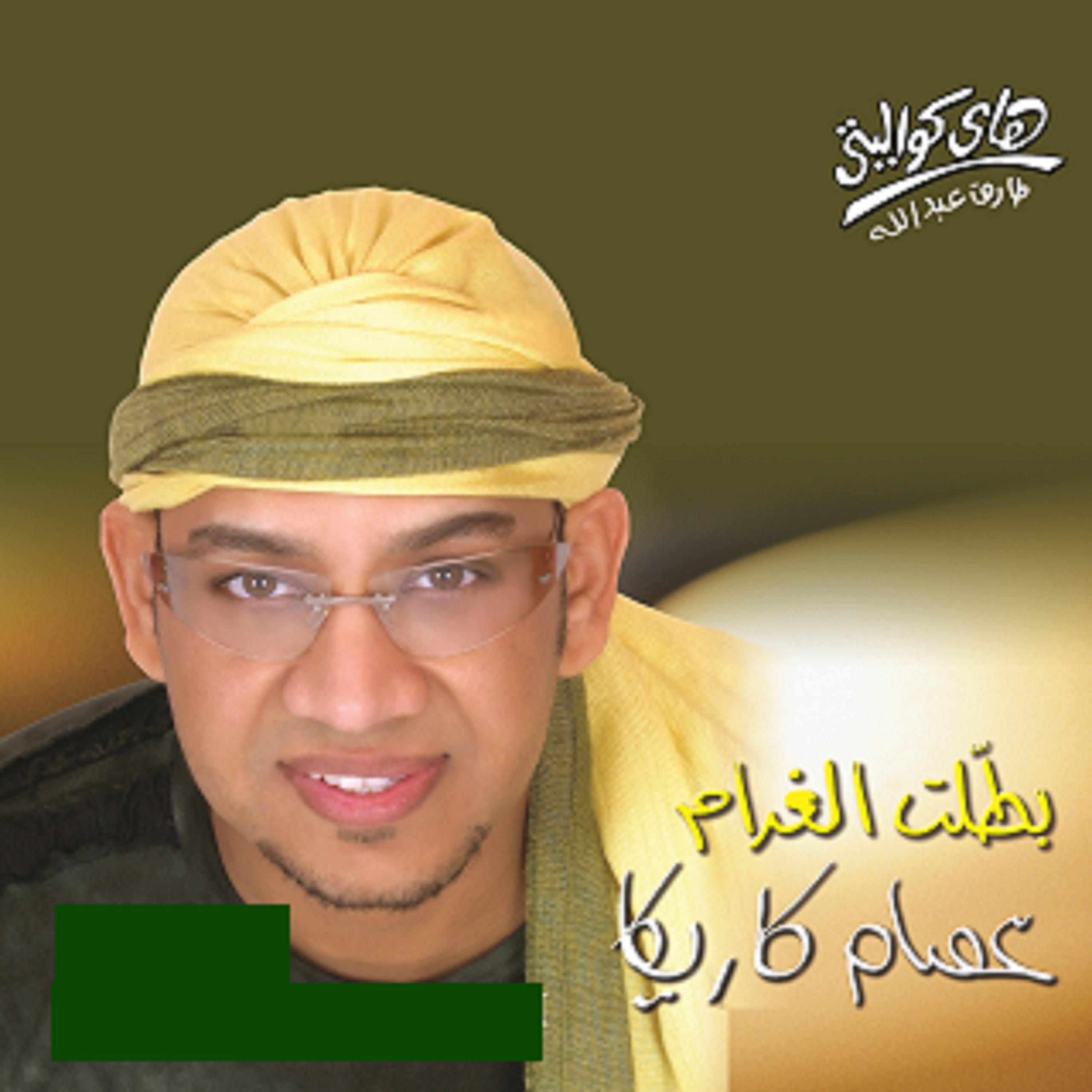 Постер альбома Battalt El Gharam