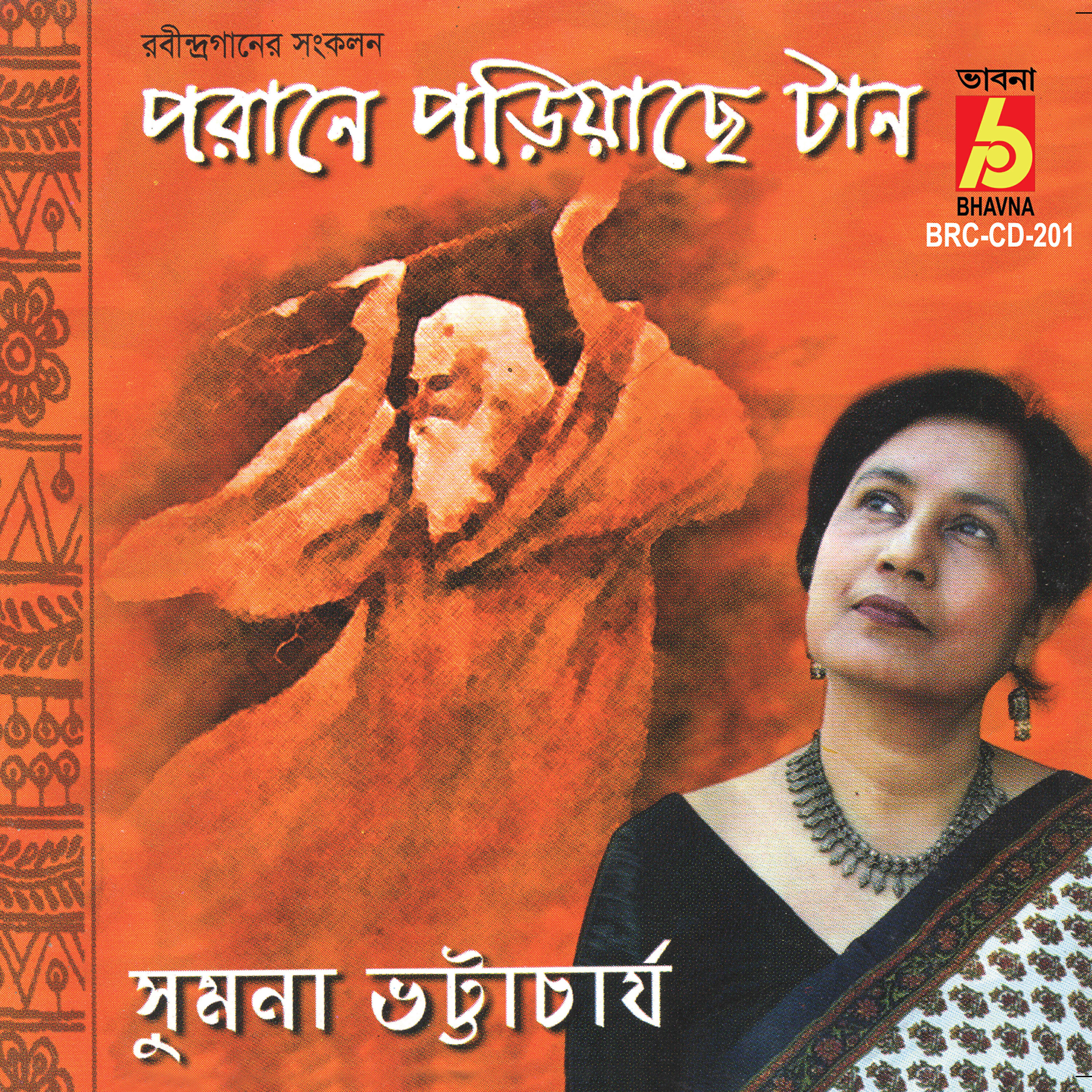 Sumana Bhattacharya - Amar Mon Jakhon