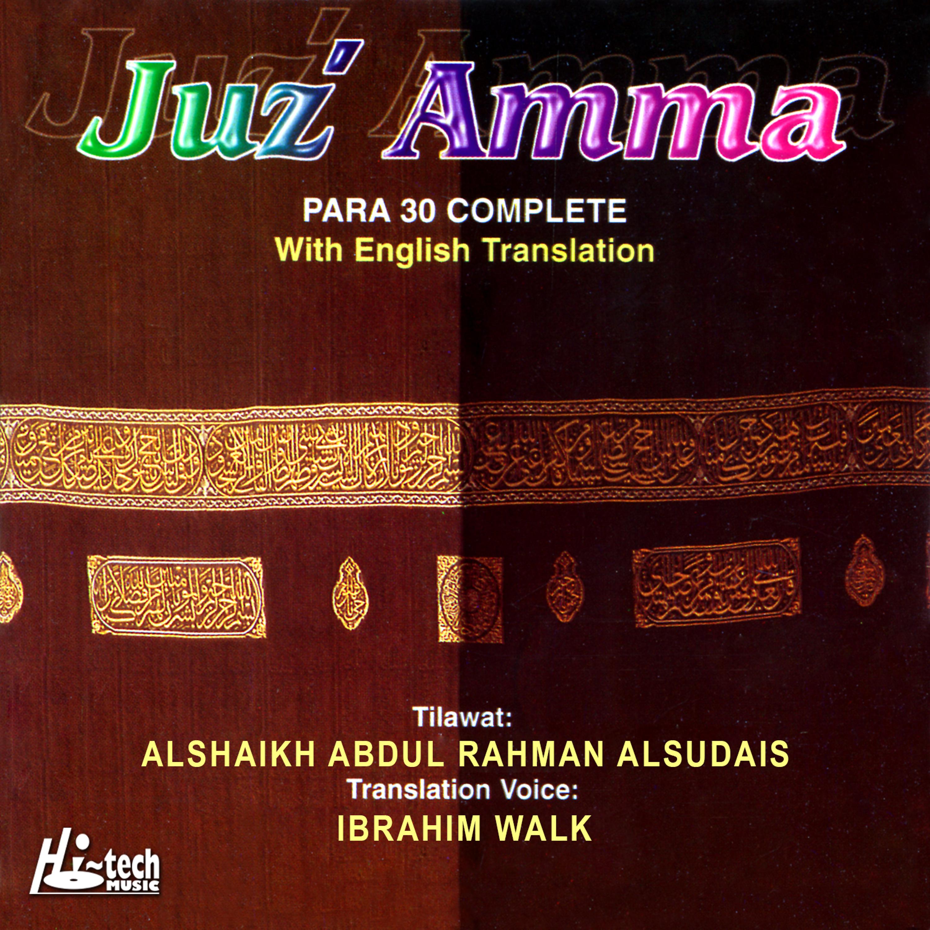 Постер альбома Juz Amma (with English Translation)