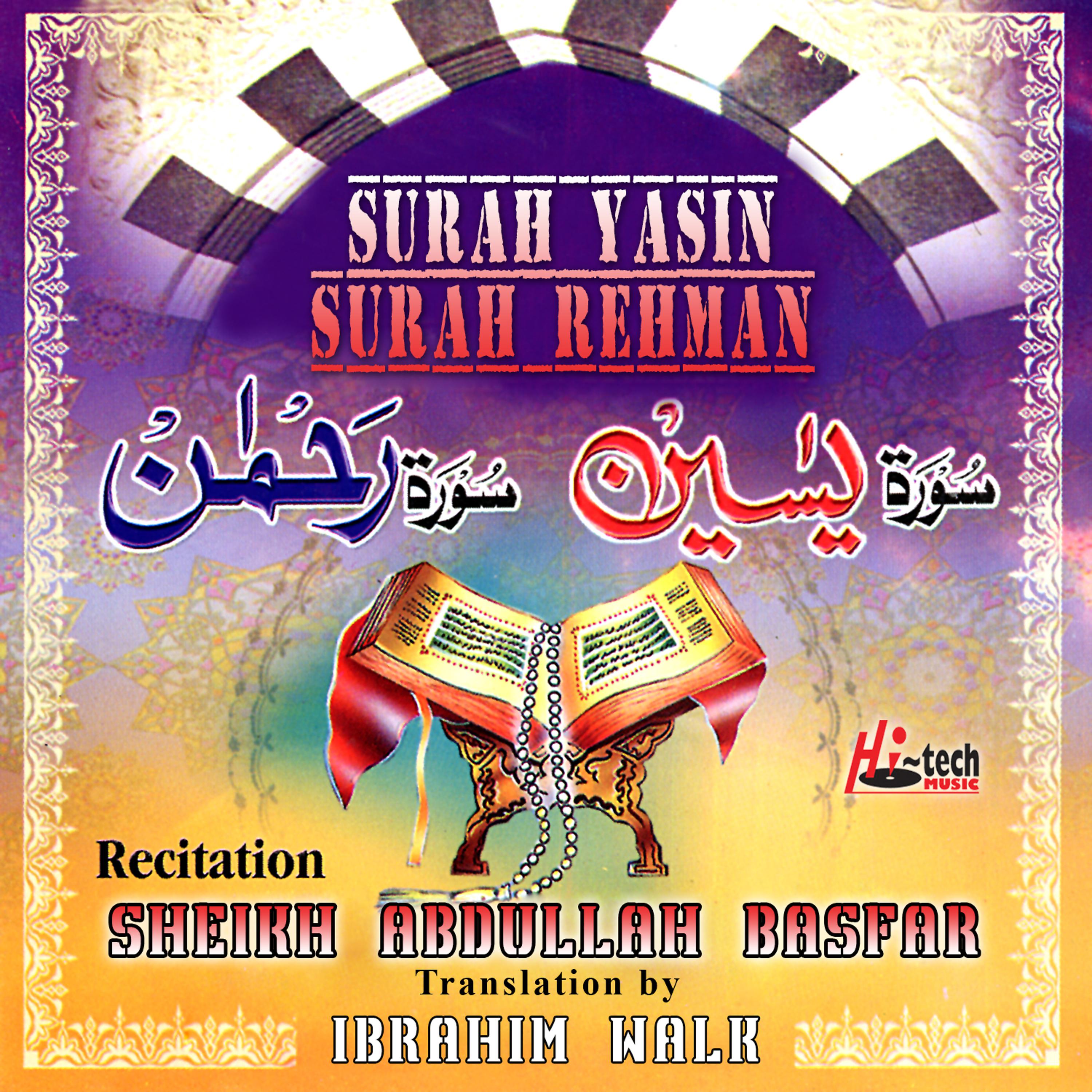 Постер альбома Surah Yasin Surah Rehman (with English Translation)