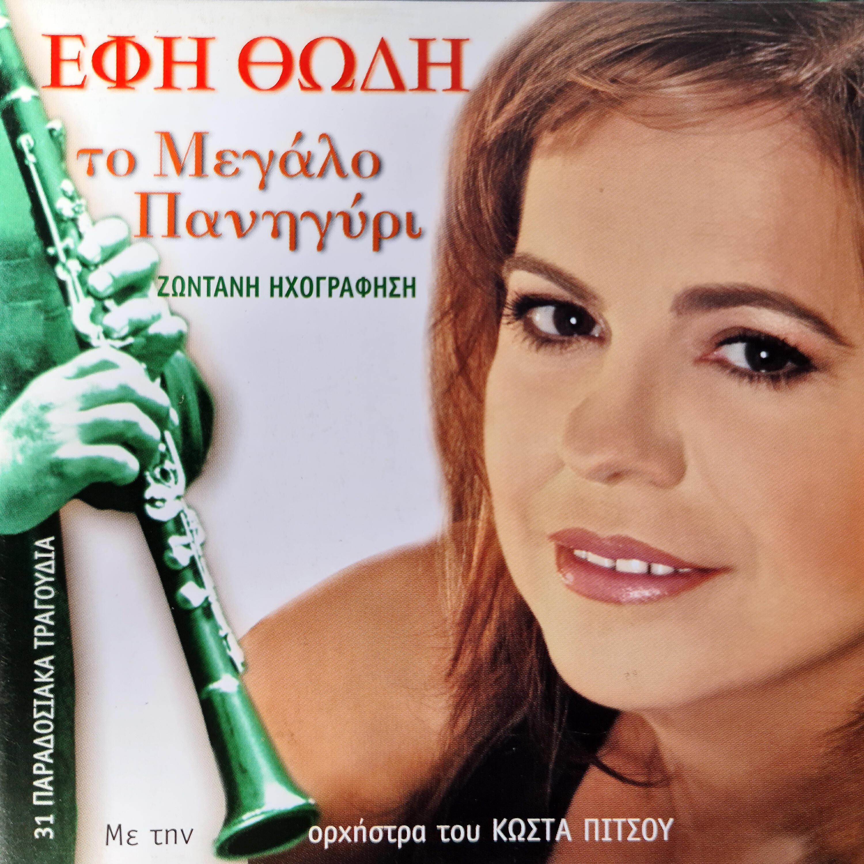 Efi Thodi - Horepsete Horepsete (Live)