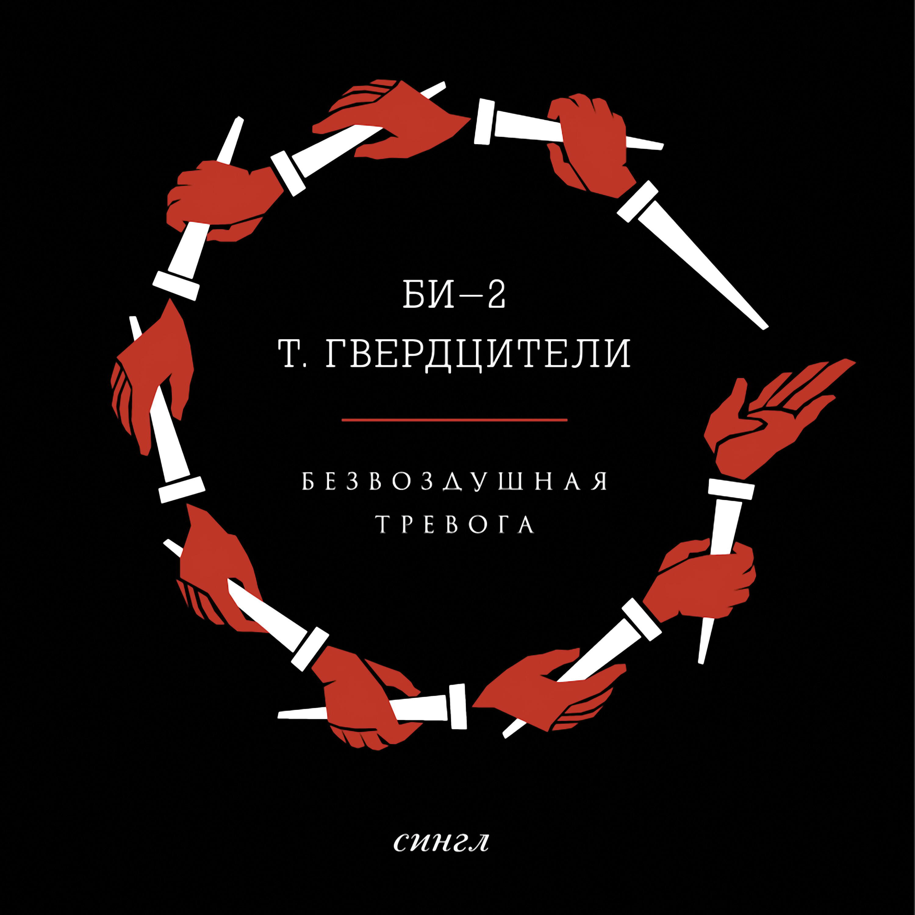 БИ-2 - Безвоздушная тревога (remix by Yuri Usachev)