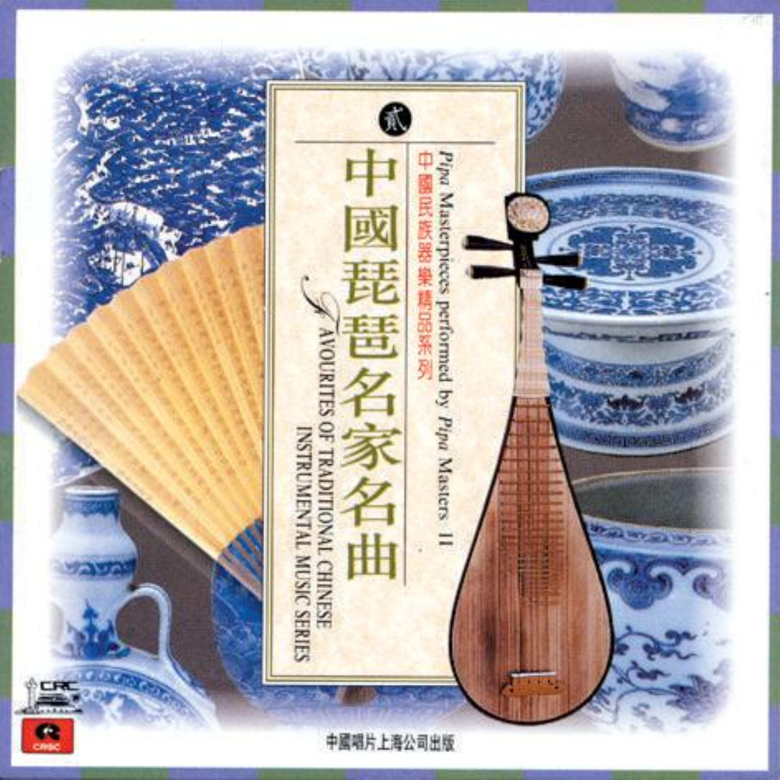 Yang Jing - Sounds From Chen and Sui Dynasties