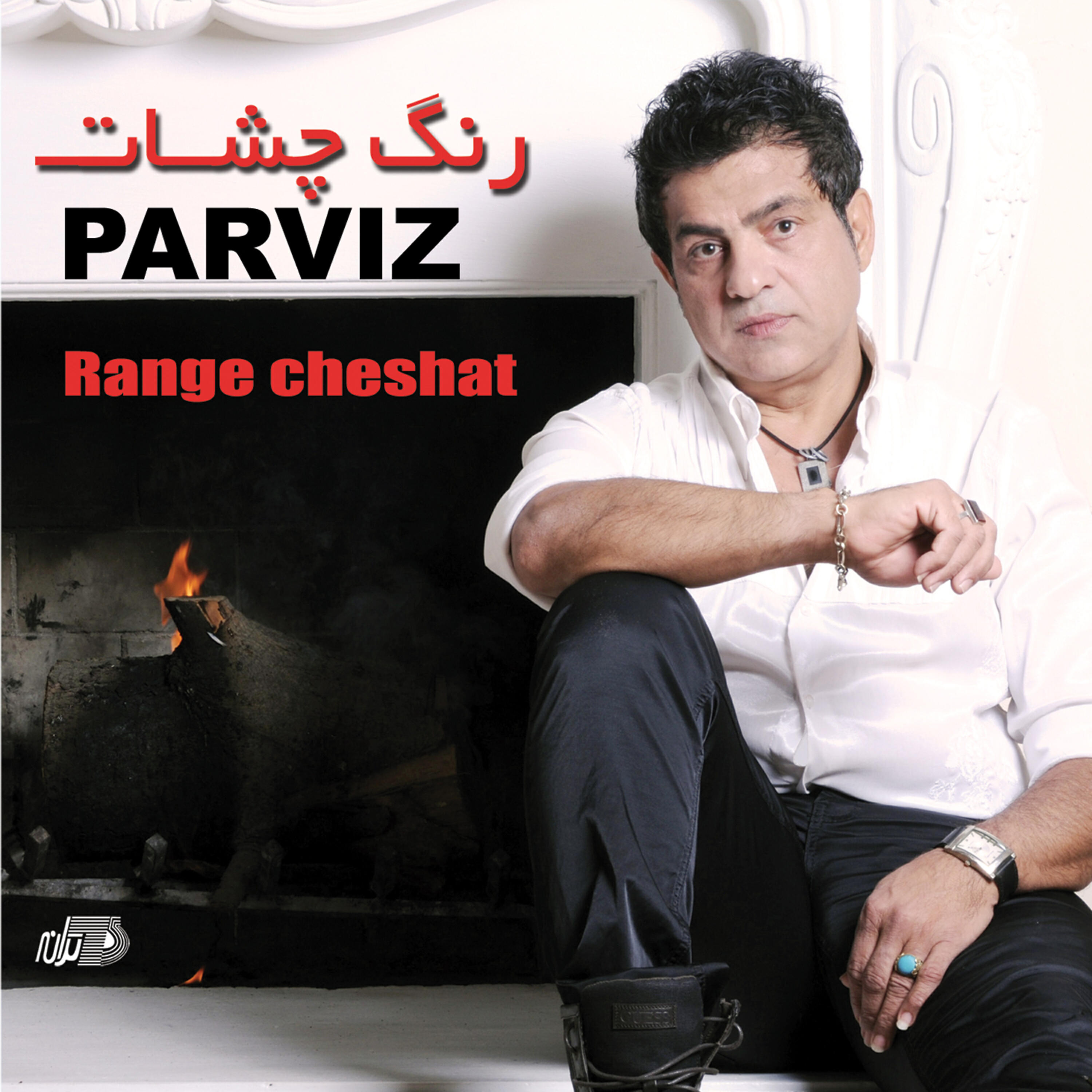 Parviz Afshar - Montazeret Boodam