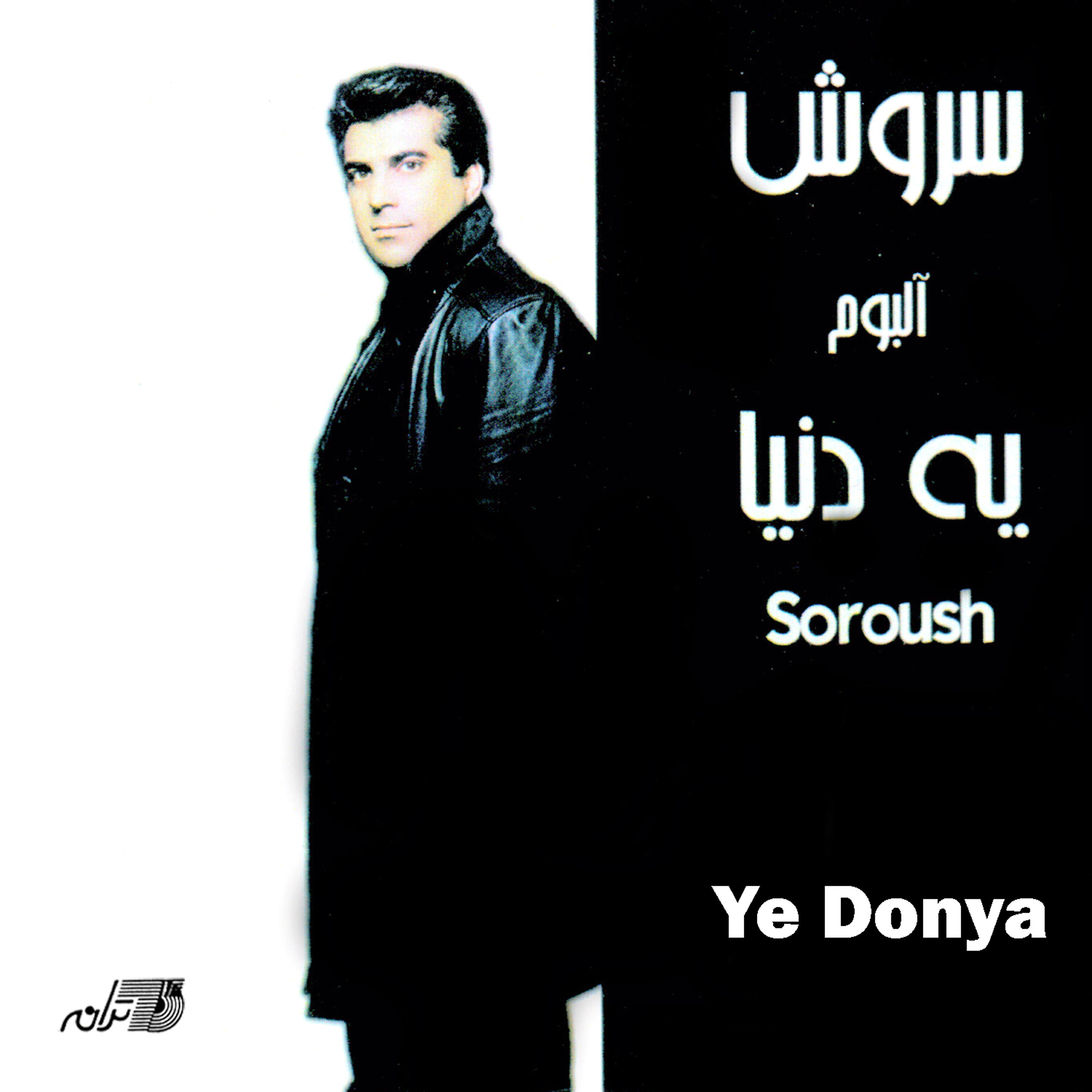 Soroush - Az to Khundan