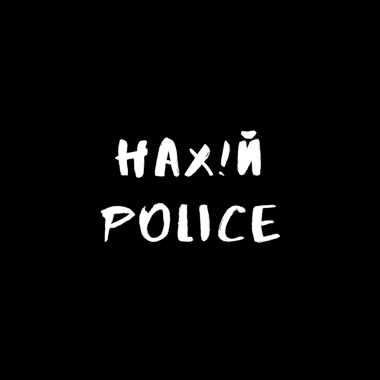Vendetta - Нахуй Police