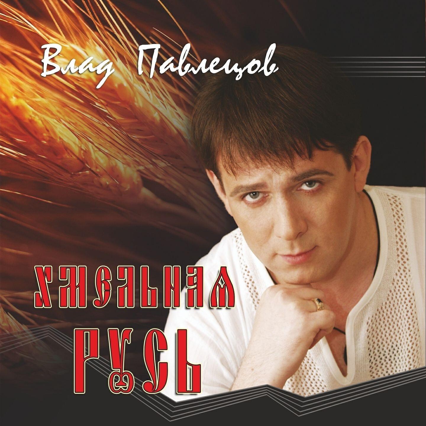 слушать хожу хмельной