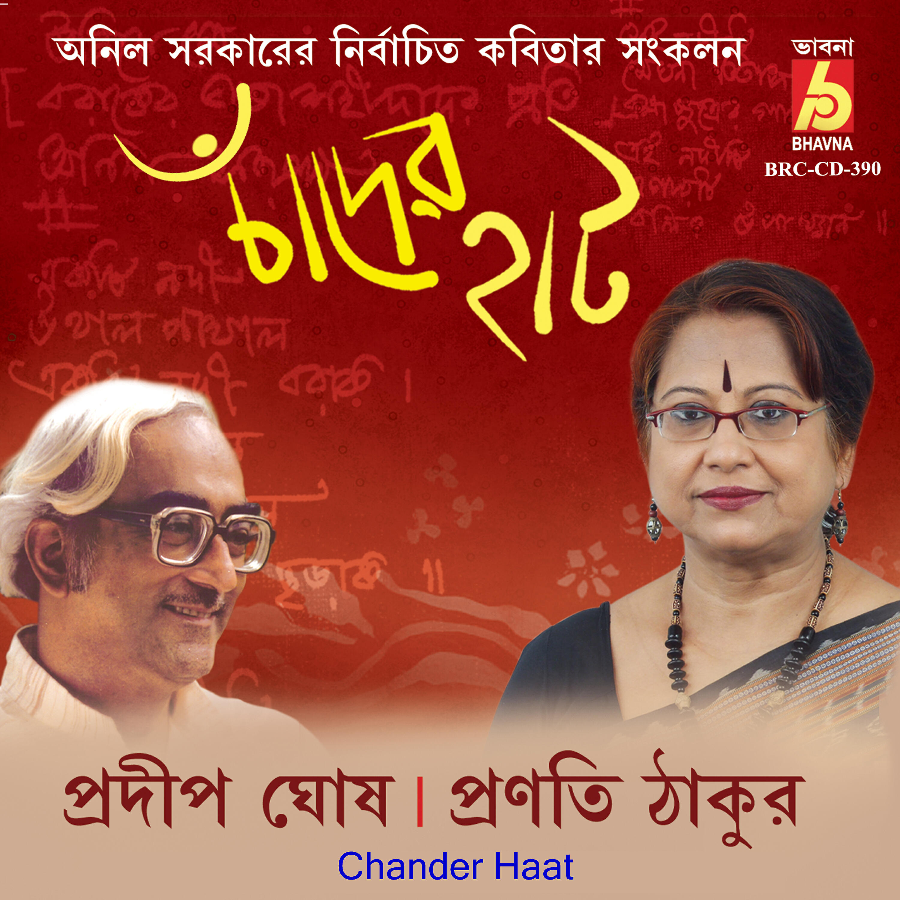 Pradip Ghosh - Nirmahol
