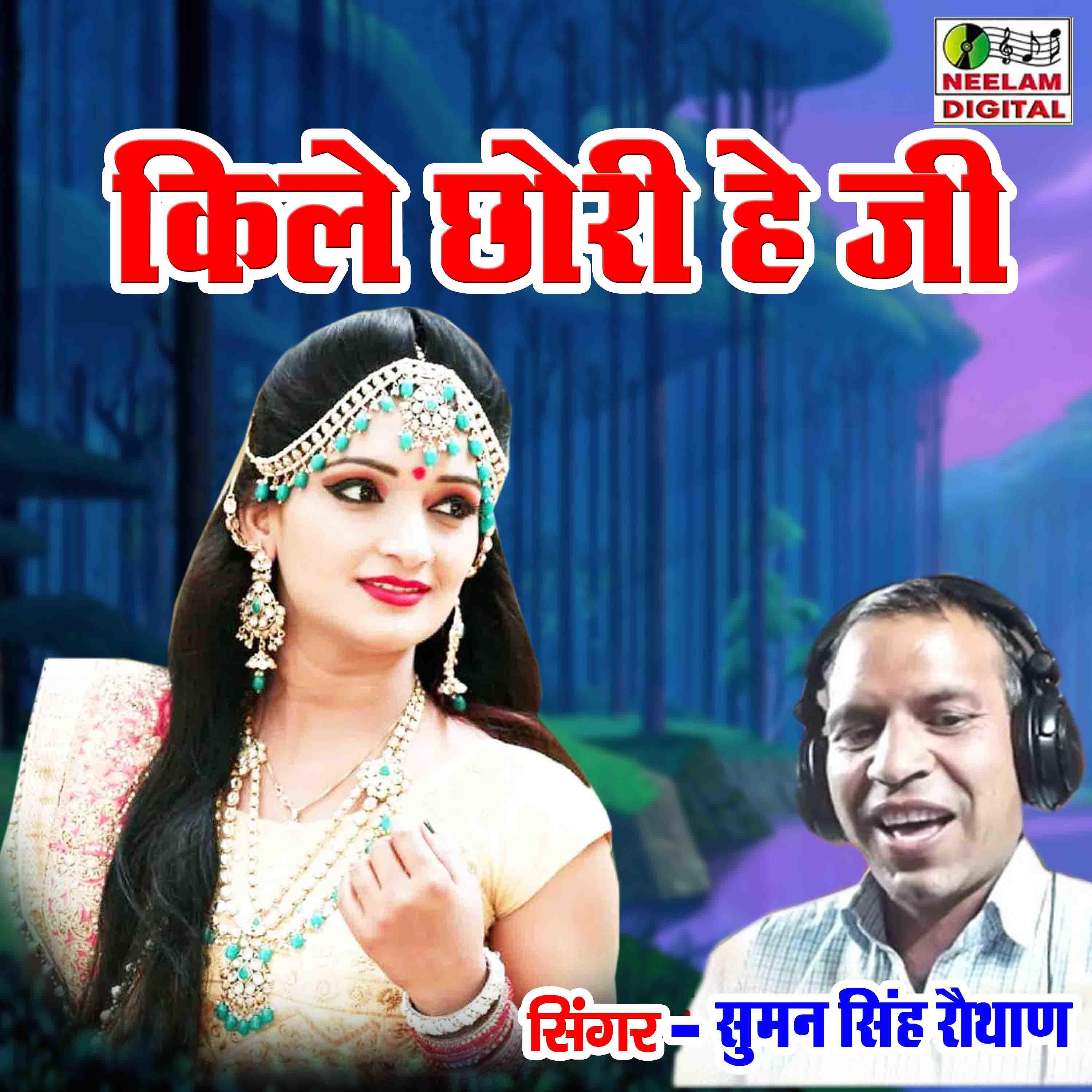 Suman Singh Routhan - Kile Chhori He Ji