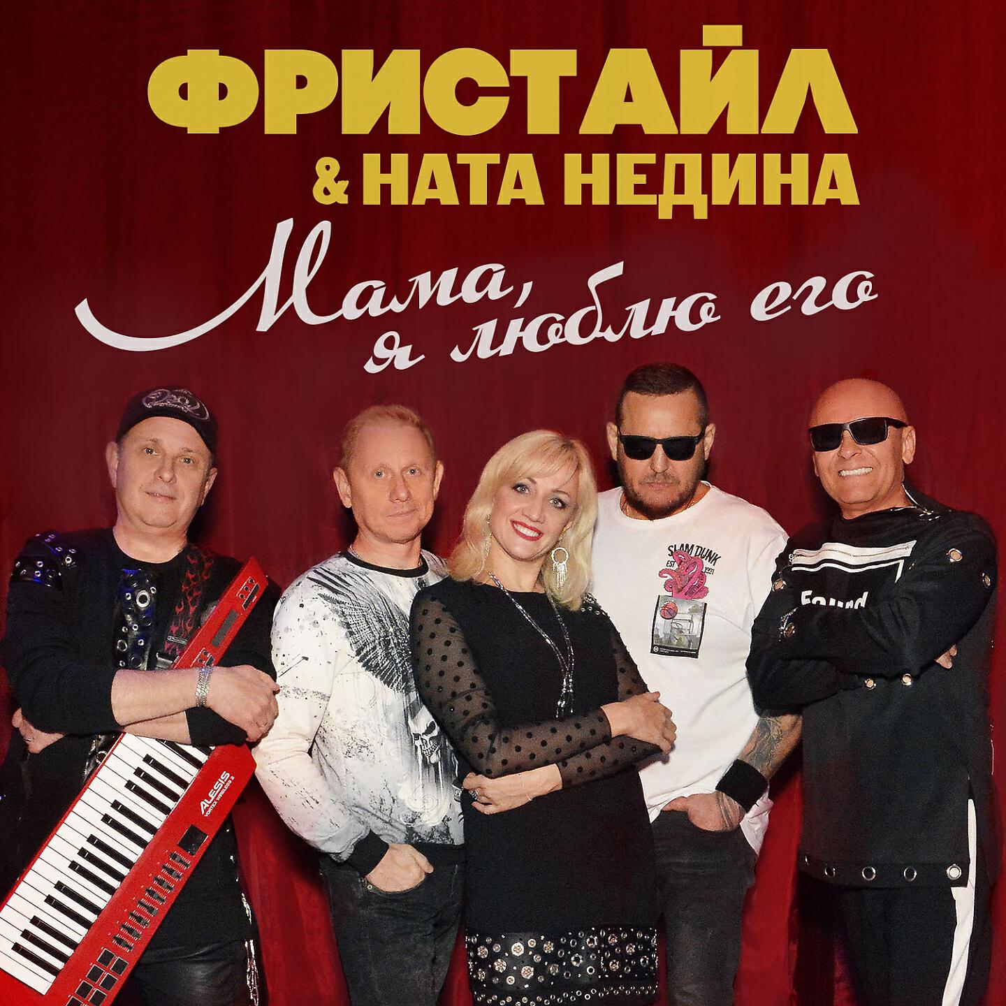 Постер альбома Мама, я люблю его