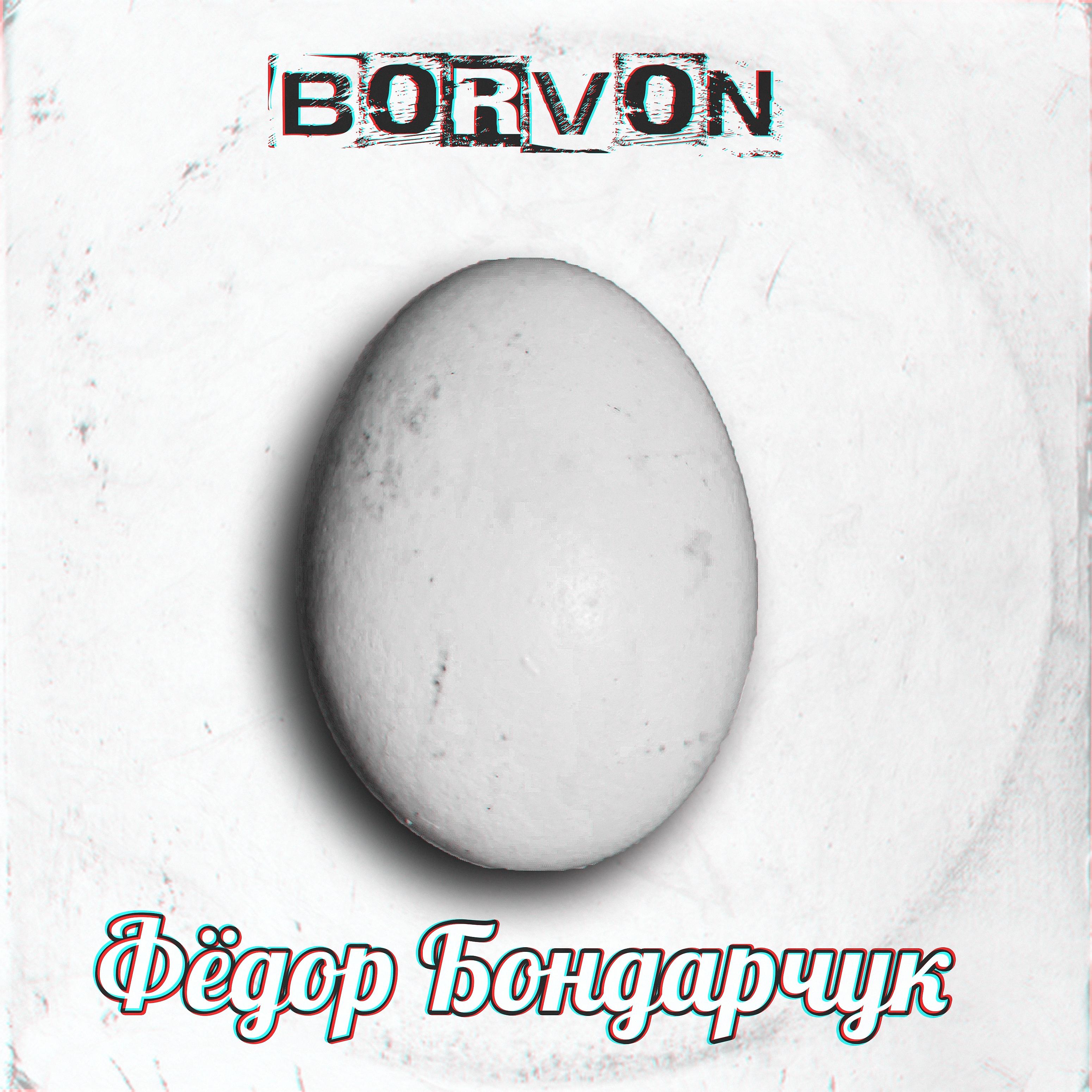 Постер альбома Фёдор Бондарчук