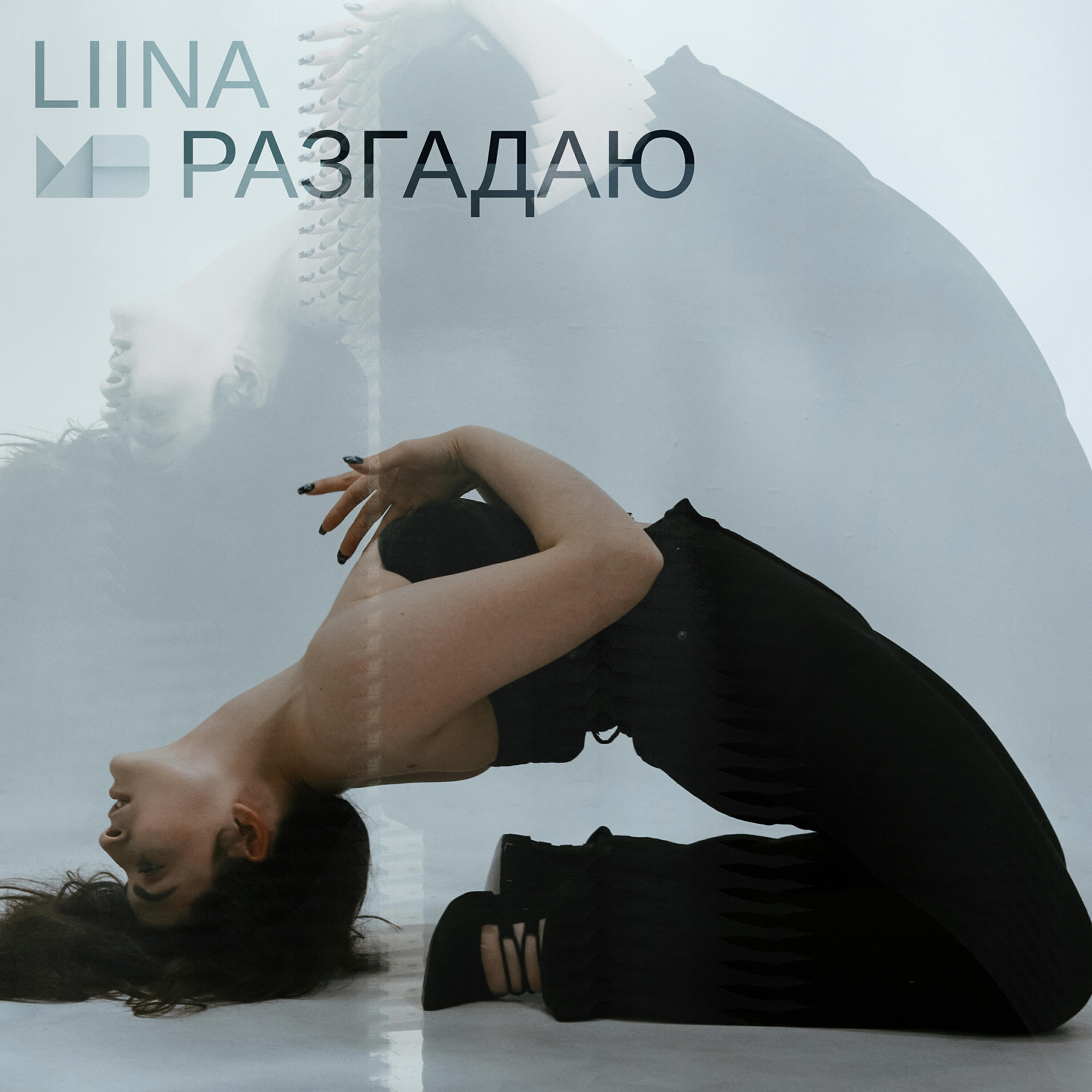LIINA - Льёт дождь