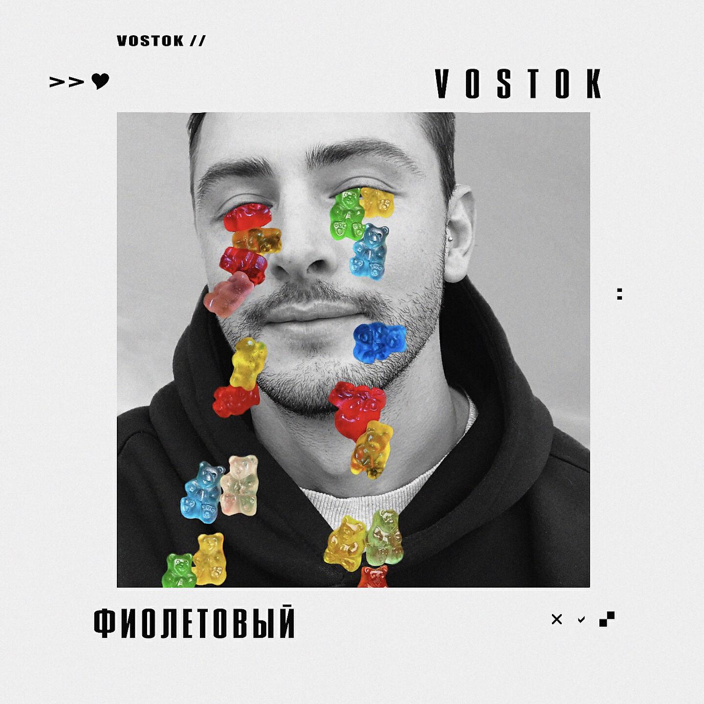 VOSTOK - Фиолетовый