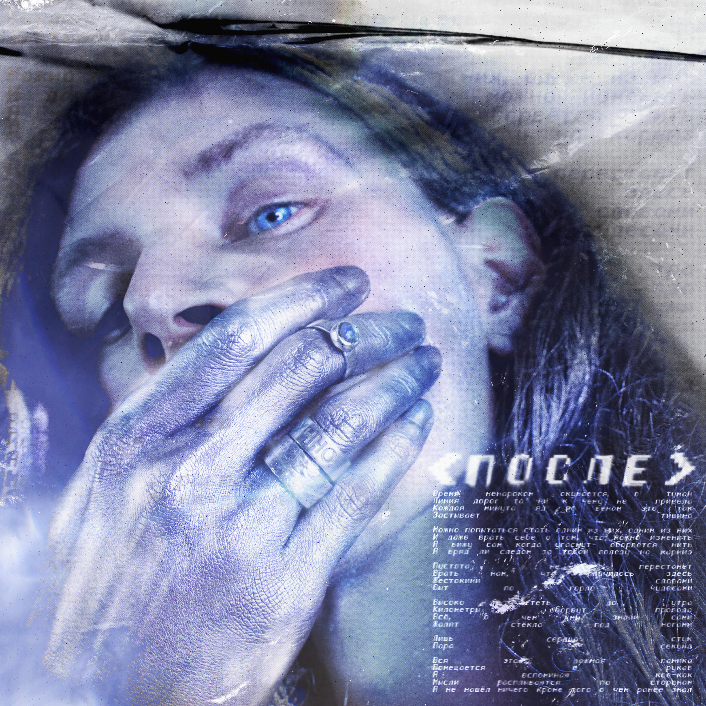 NOA - После